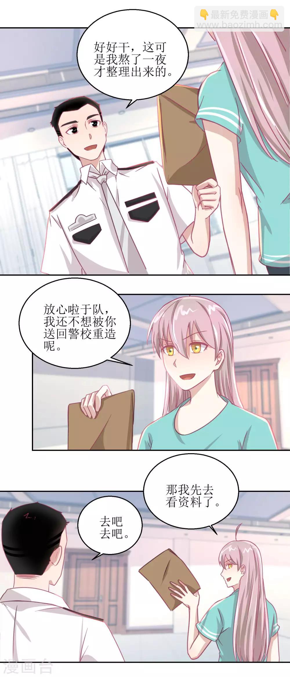 《诡案缉凶》第59话 你俩是不是好上了 第3页