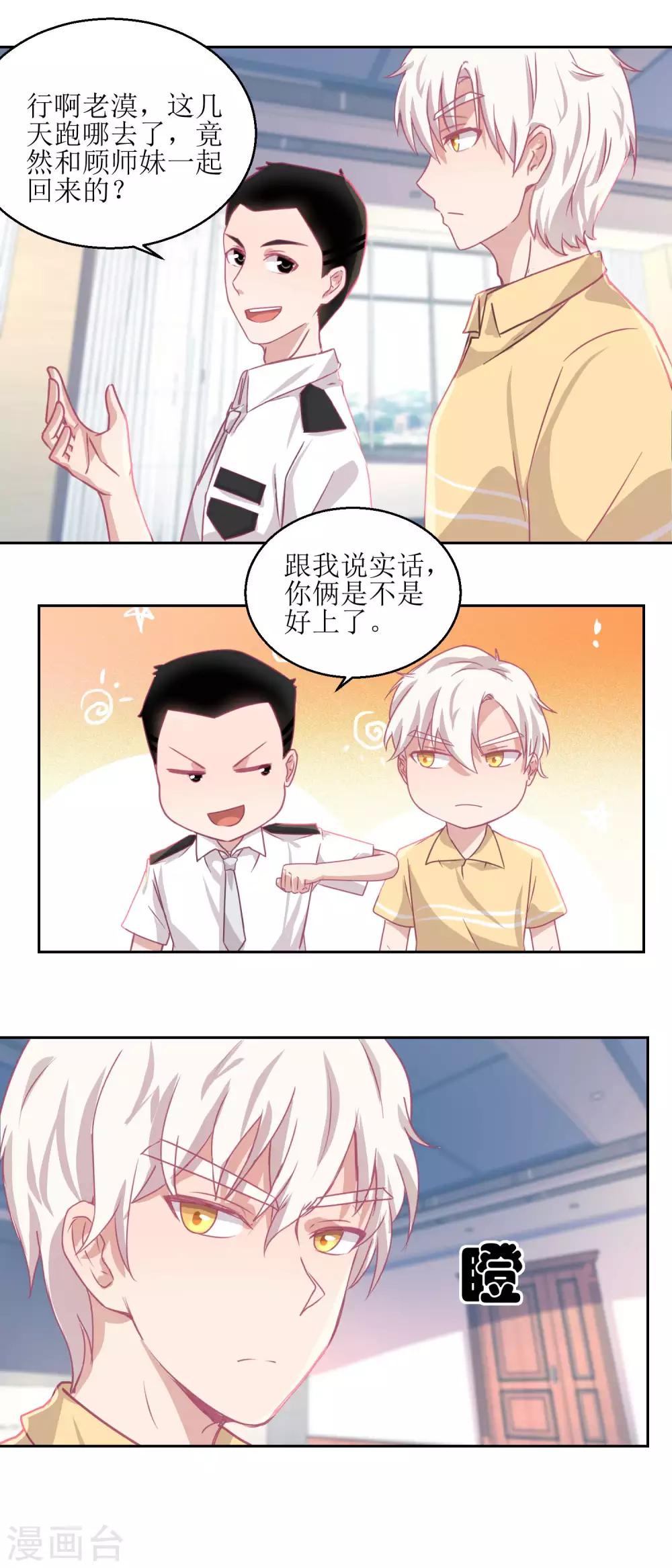 《诡案缉凶》第59话 你俩是不是好上了 第4页