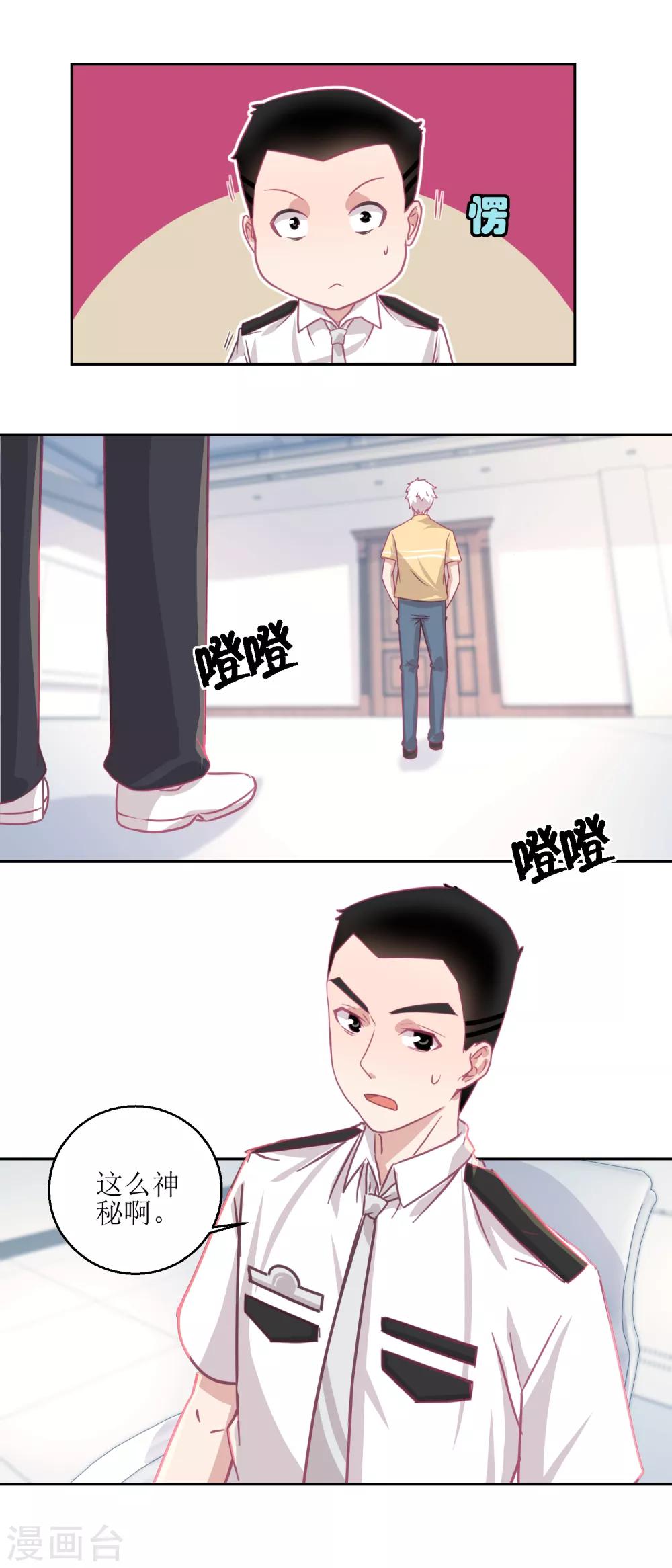 《诡案缉凶》第59话 你俩是不是好上了 第5页