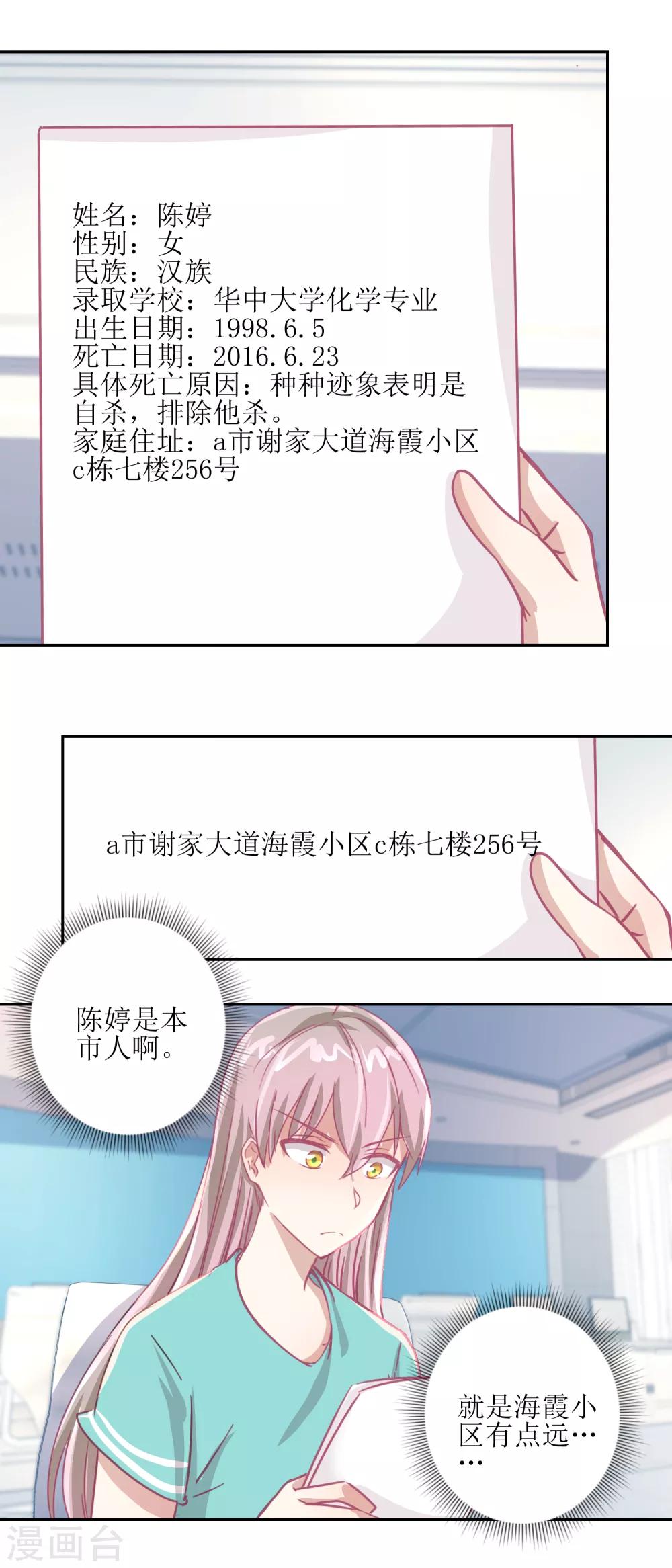 《诡案缉凶》第59话 你俩是不是好上了 第6页