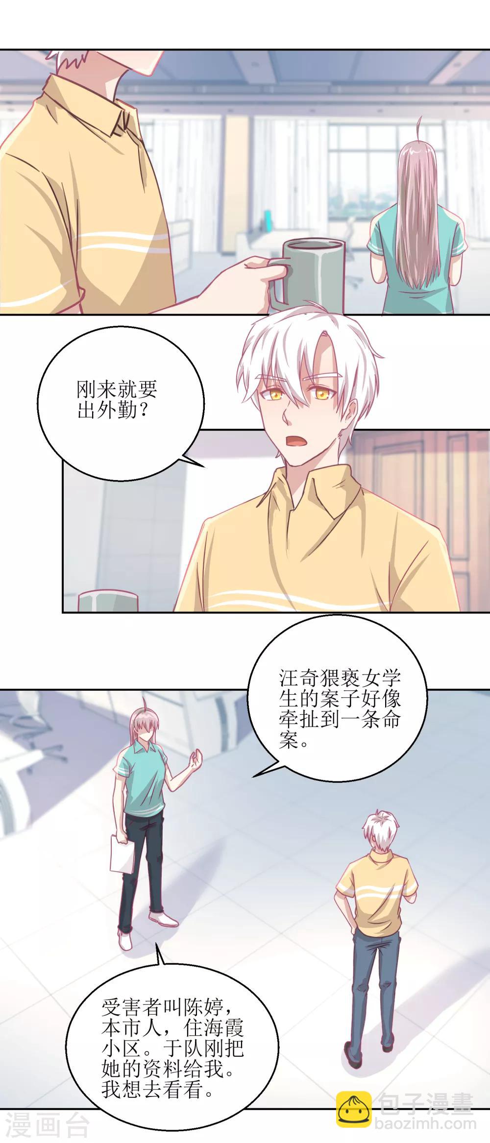 《诡案缉凶》第59话 你俩是不是好上了 第7页