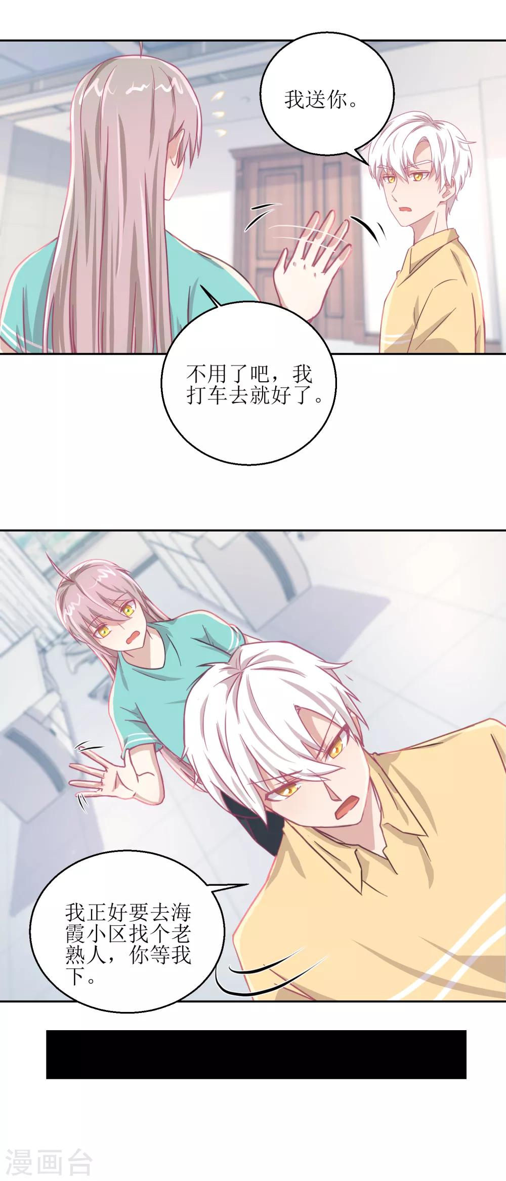 《诡案缉凶》第59话 你俩是不是好上了 第8页