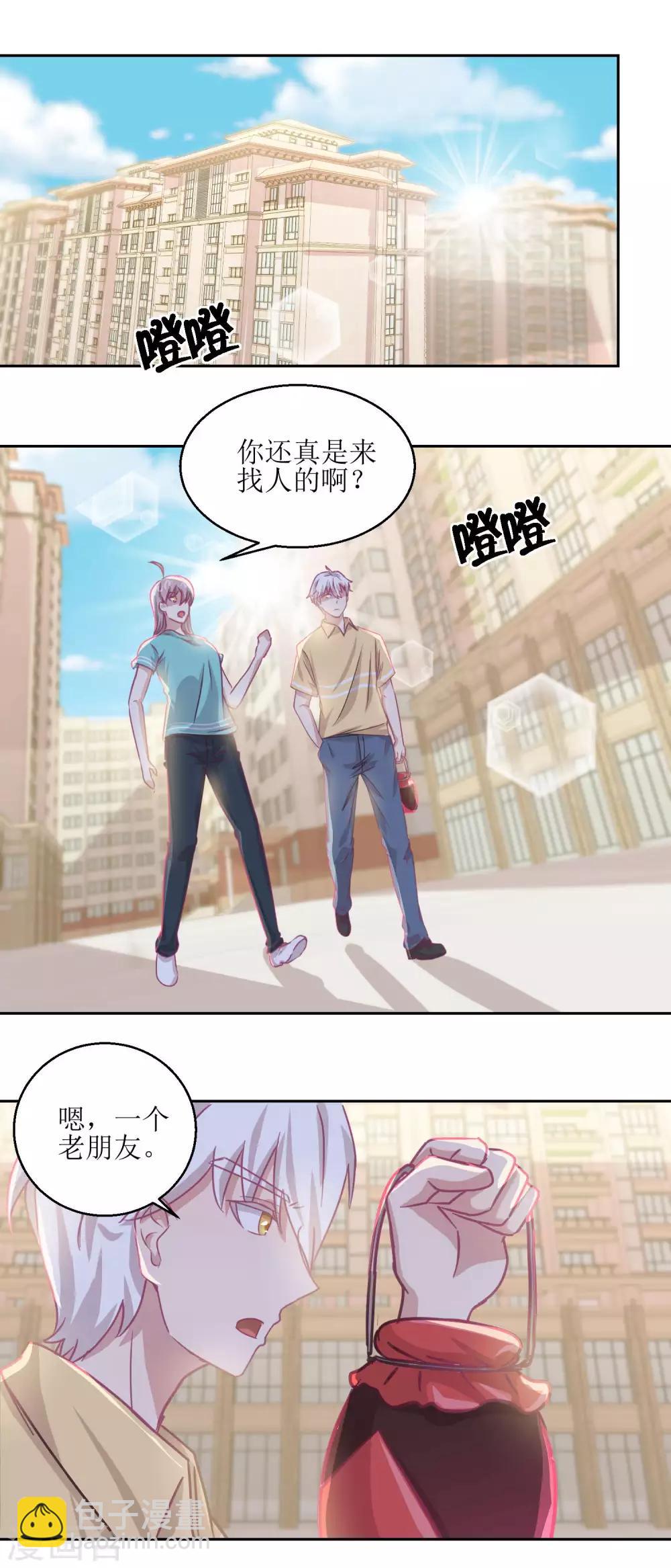 《诡案缉凶》第59话 你俩是不是好上了 第9页