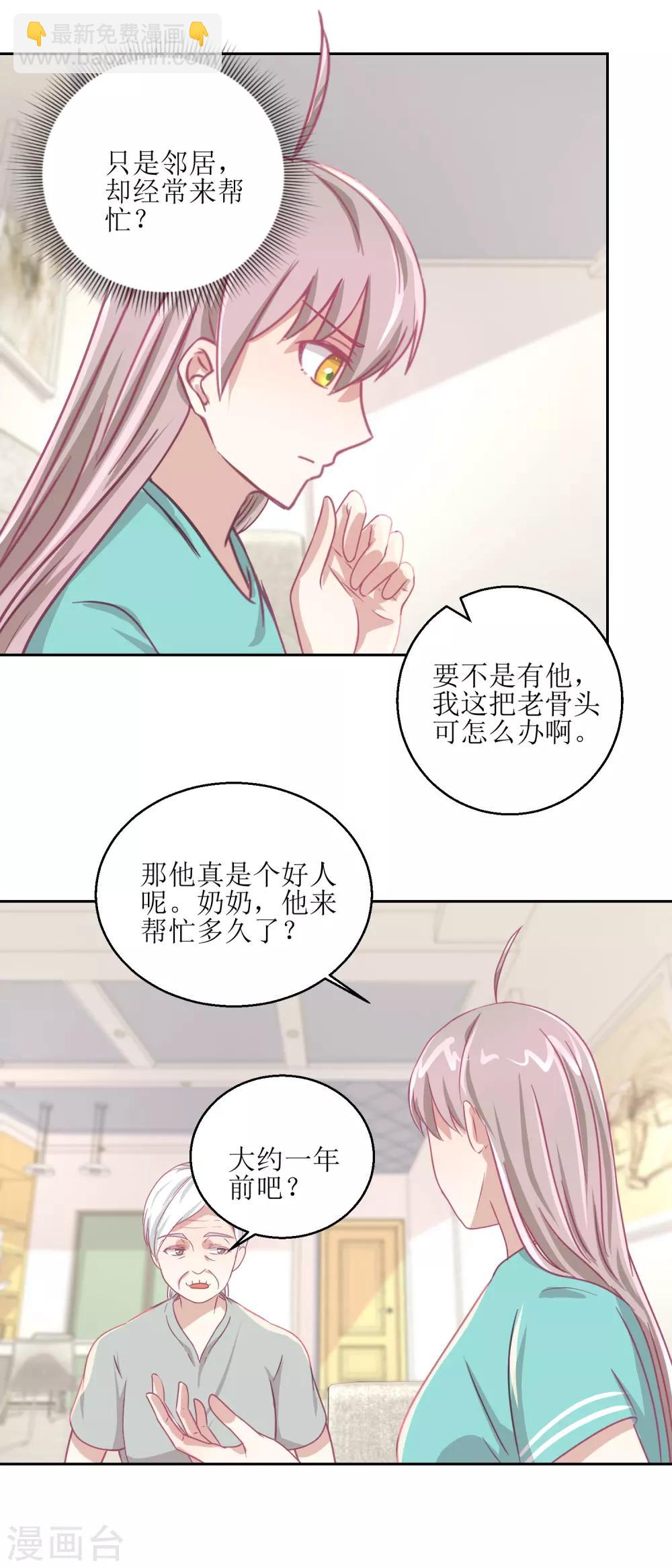 《诡案缉凶》第60话 全家福 第11页