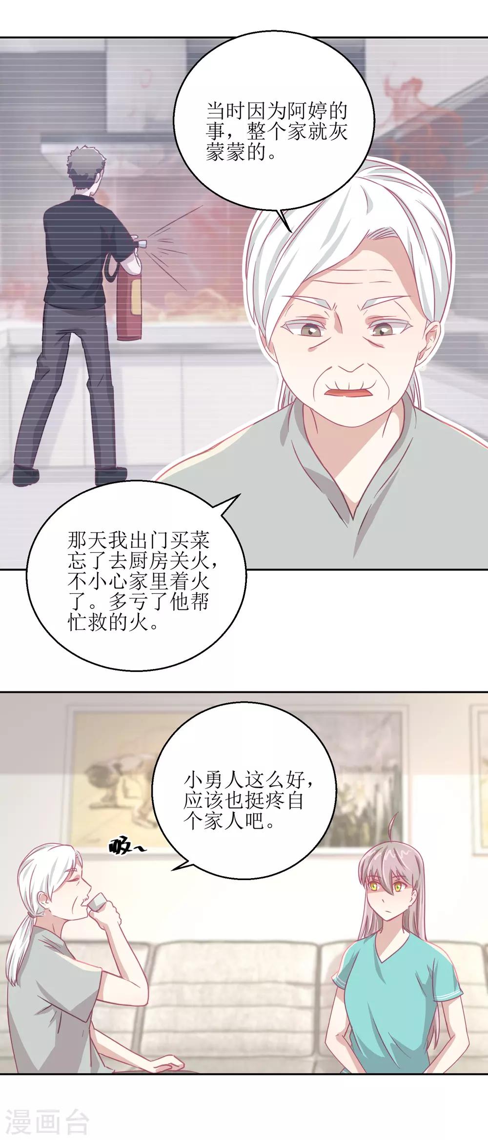 《诡案缉凶》第60话 全家福 第12页