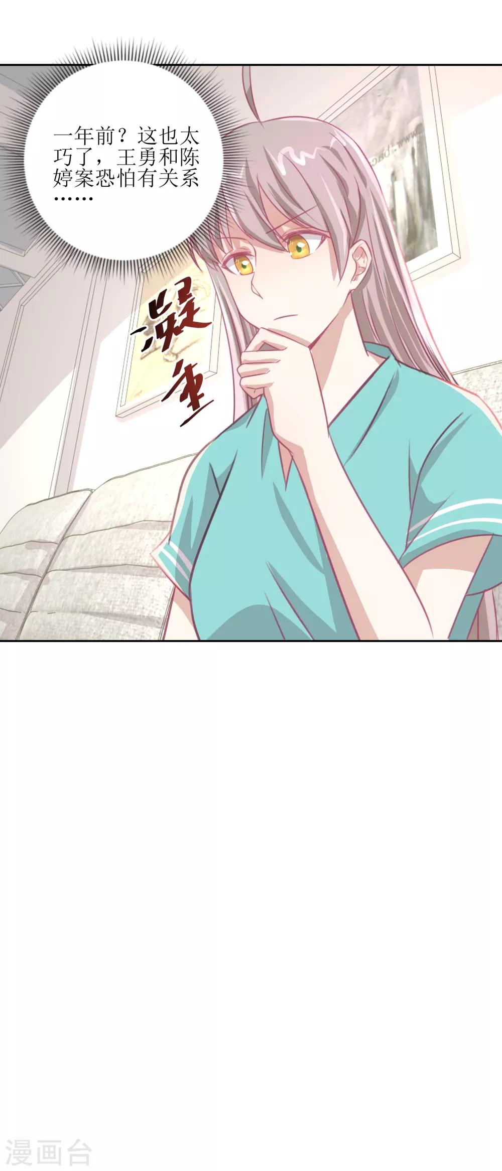 《诡案缉凶》第60话 全家福 第13页