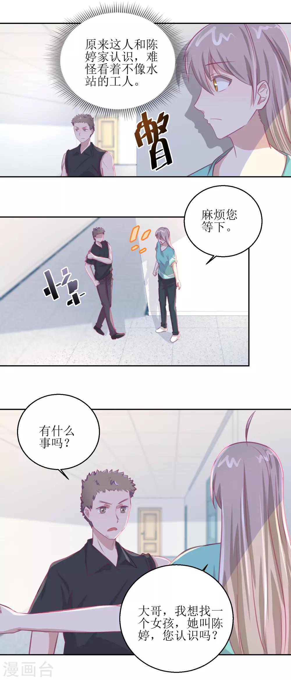 《诡案缉凶》第60话 全家福 第3页