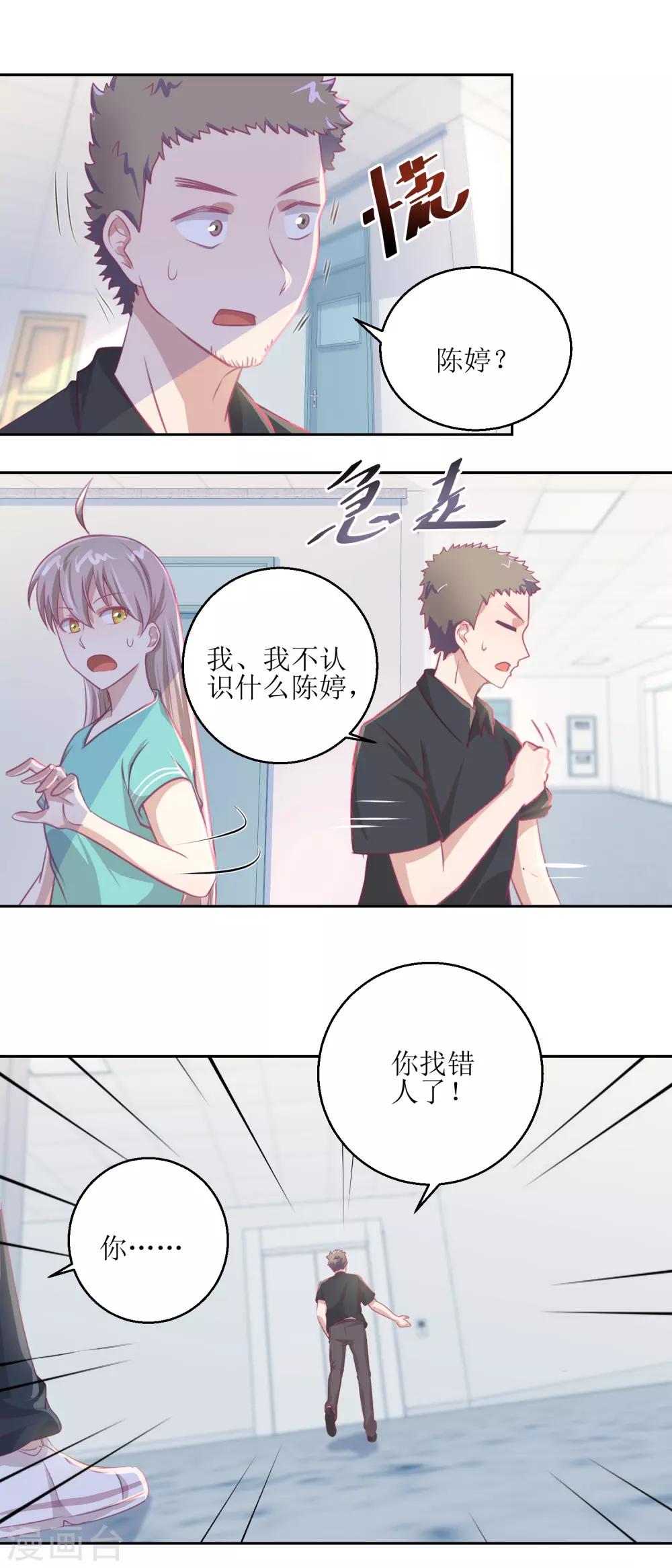 《诡案缉凶》第60话 全家福 第4页