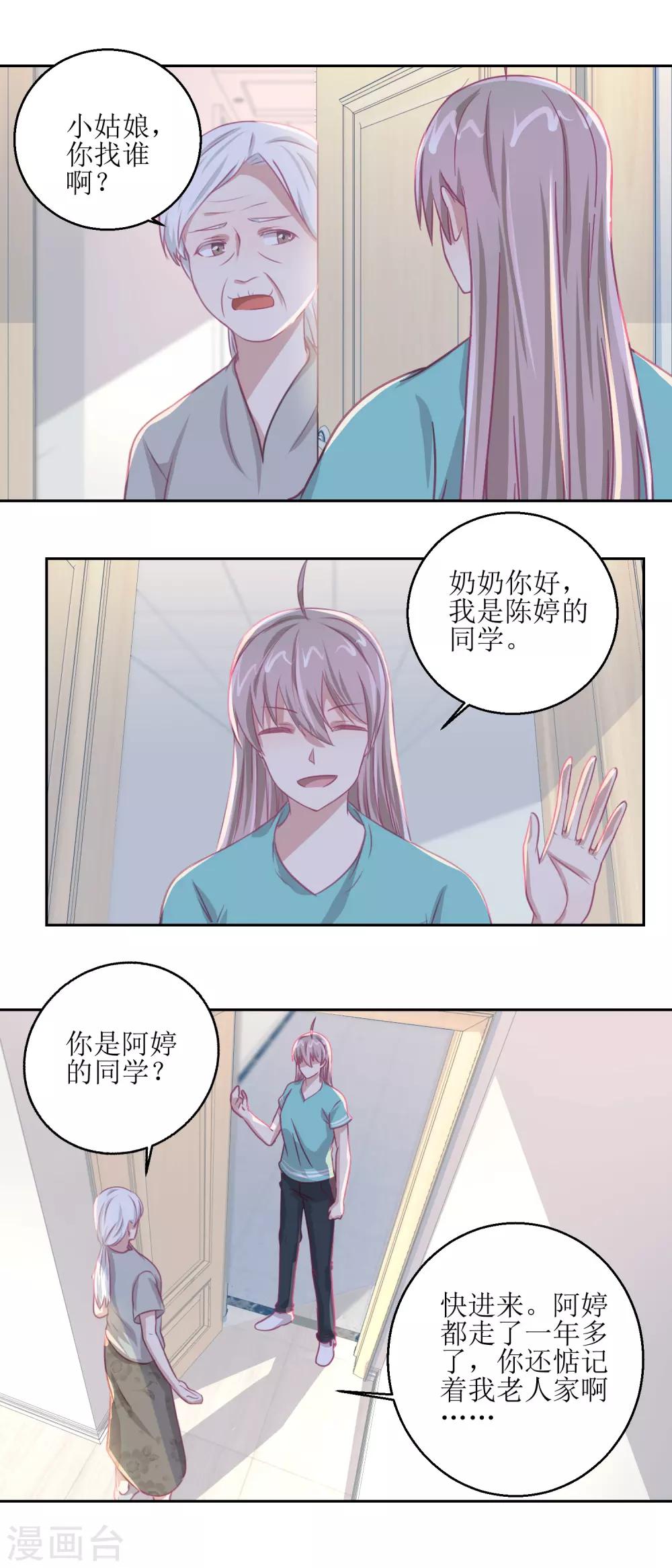 《诡案缉凶》第60话 全家福 第6页