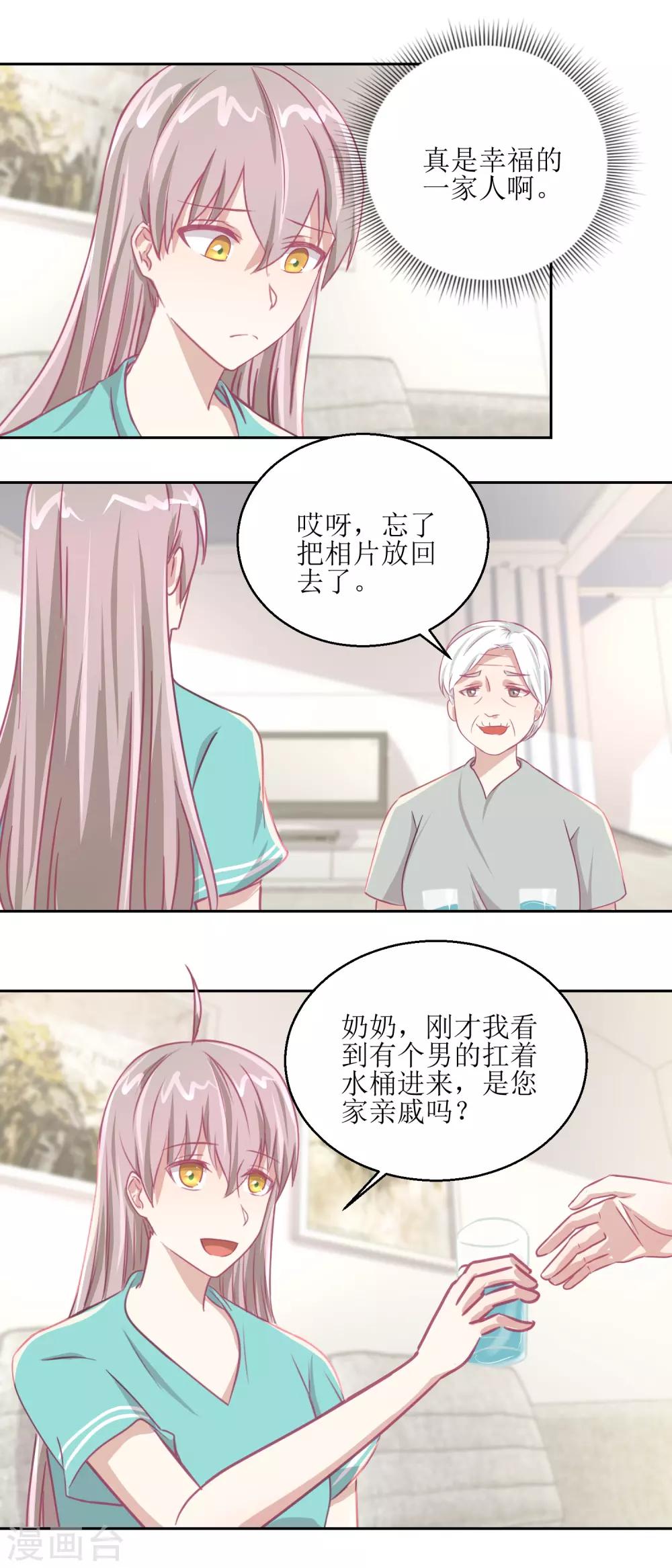 《诡案缉凶》第60话 全家福 第9页