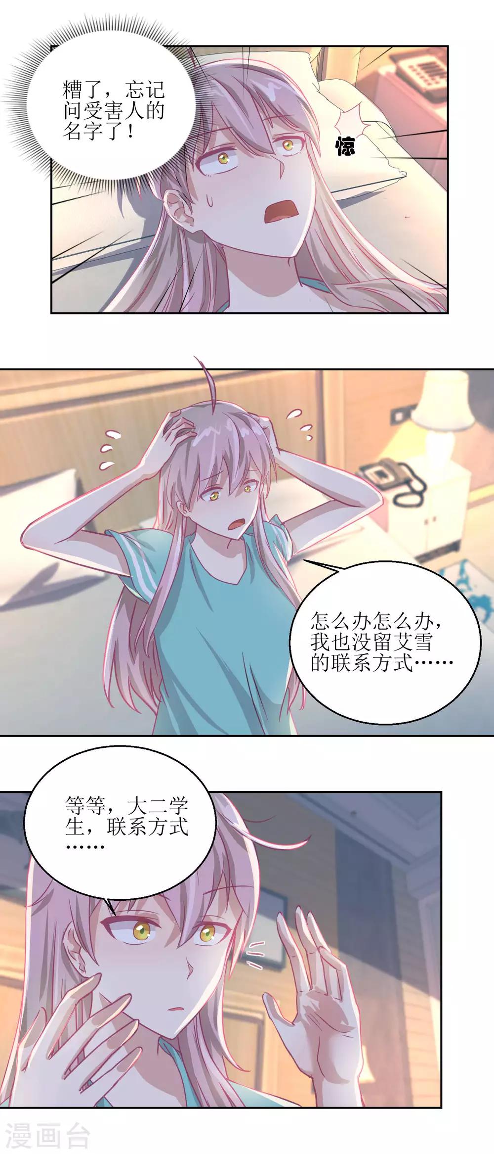 《诡案缉凶》第57话 光照不到的地方 第11页