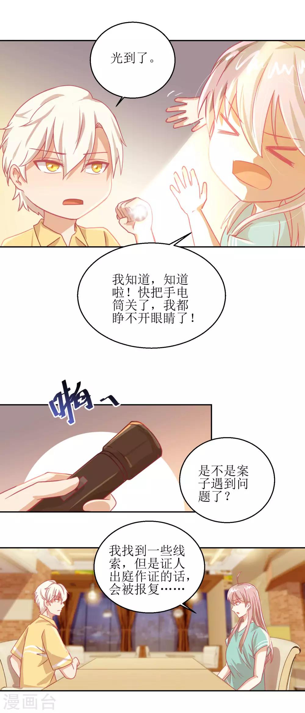 《诡案缉凶》第57话 光照不到的地方 第4页
