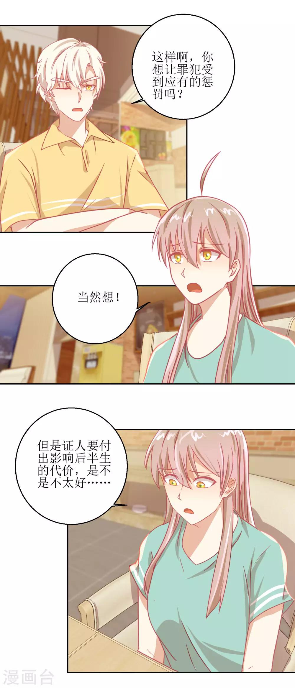 《诡案缉凶》第57话 光照不到的地方 第5页
