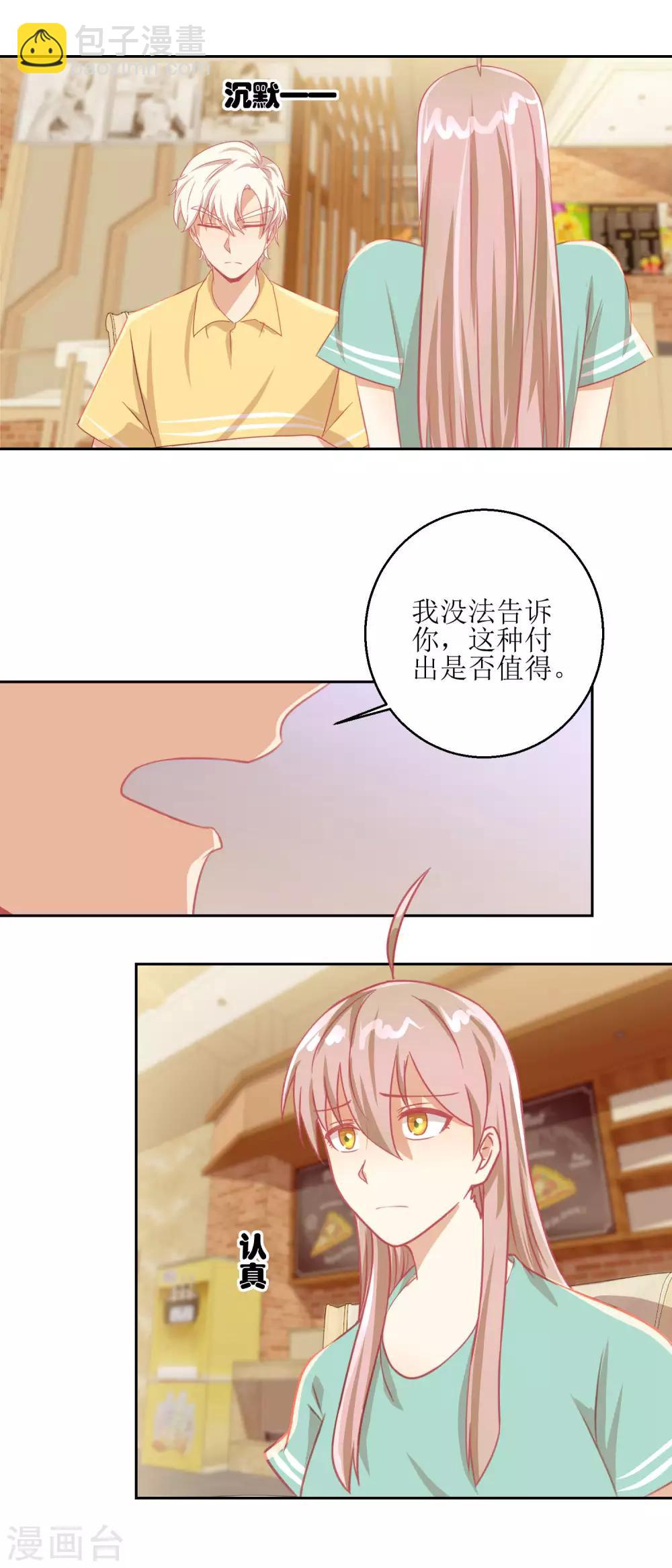 《诡案缉凶》第57话 光照不到的地方 第6页