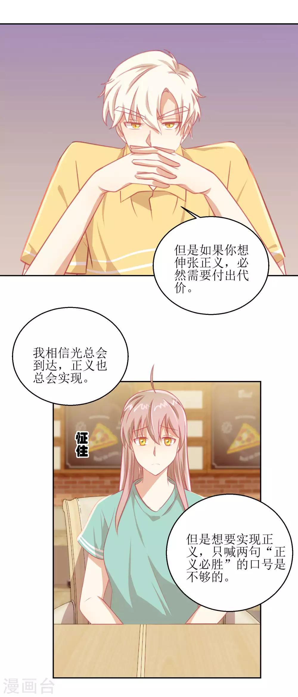《诡案缉凶》第57话 光照不到的地方 第7页