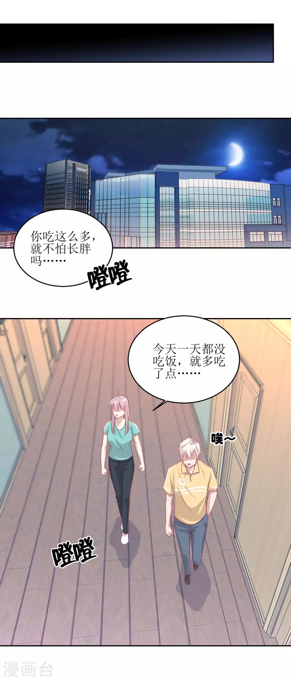 《诡案缉凶》第57话 光照不到的地方 第9页