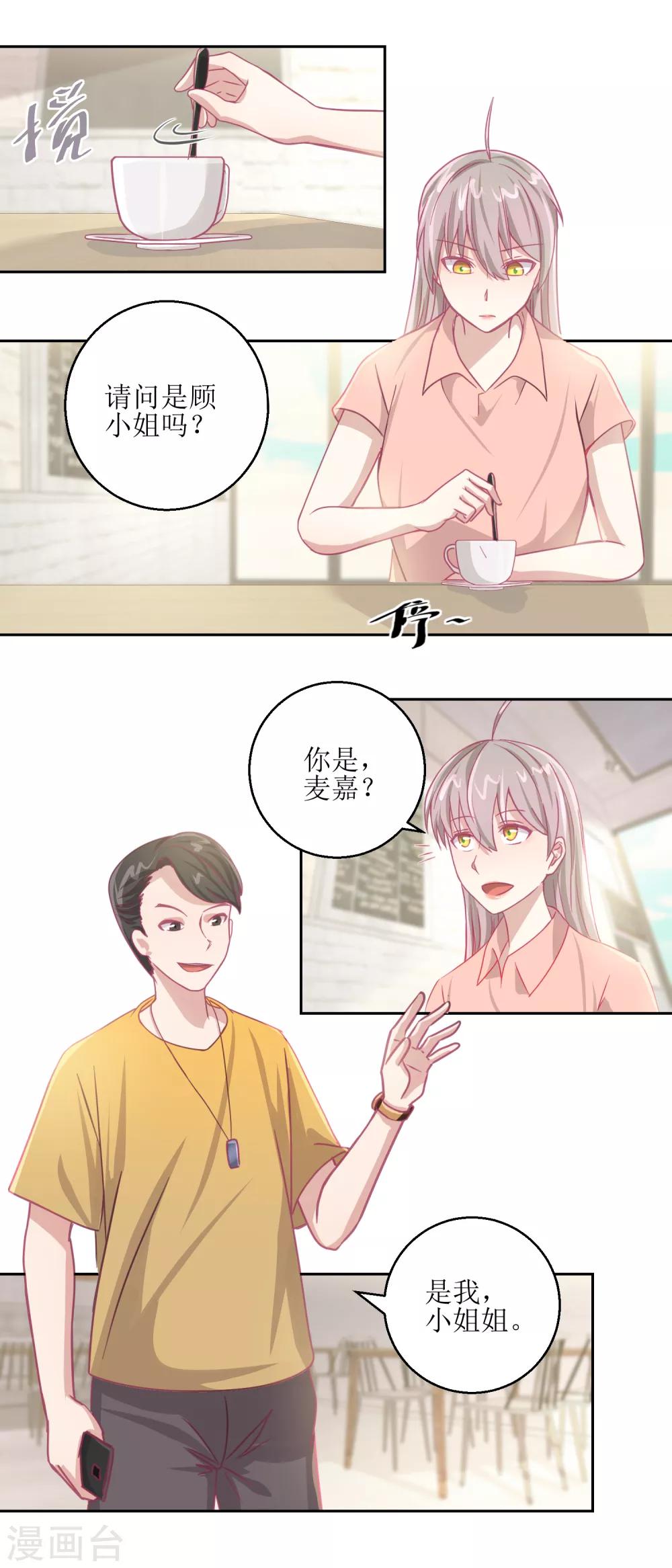 《诡案缉凶》第64话 小姐姐真可爱 第10页