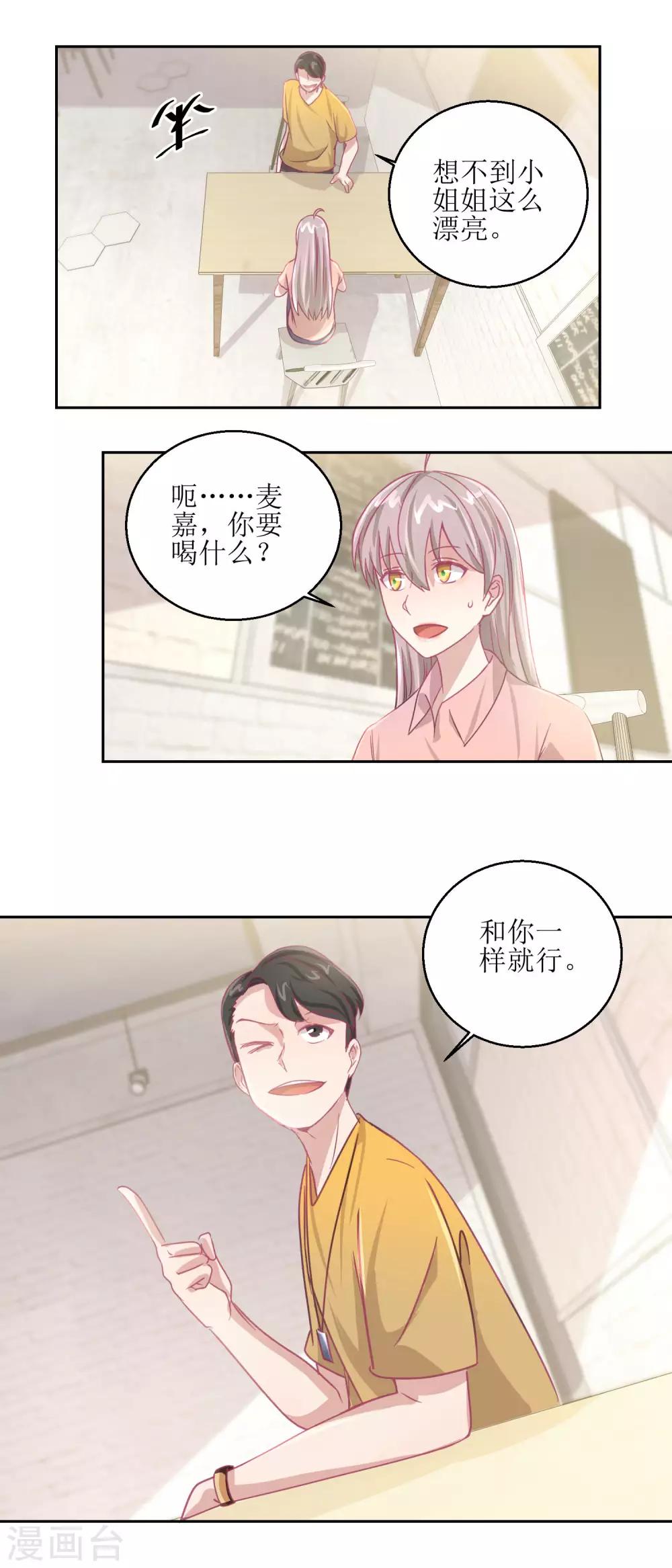 《诡案缉凶》第64话 小姐姐真可爱 第11页
