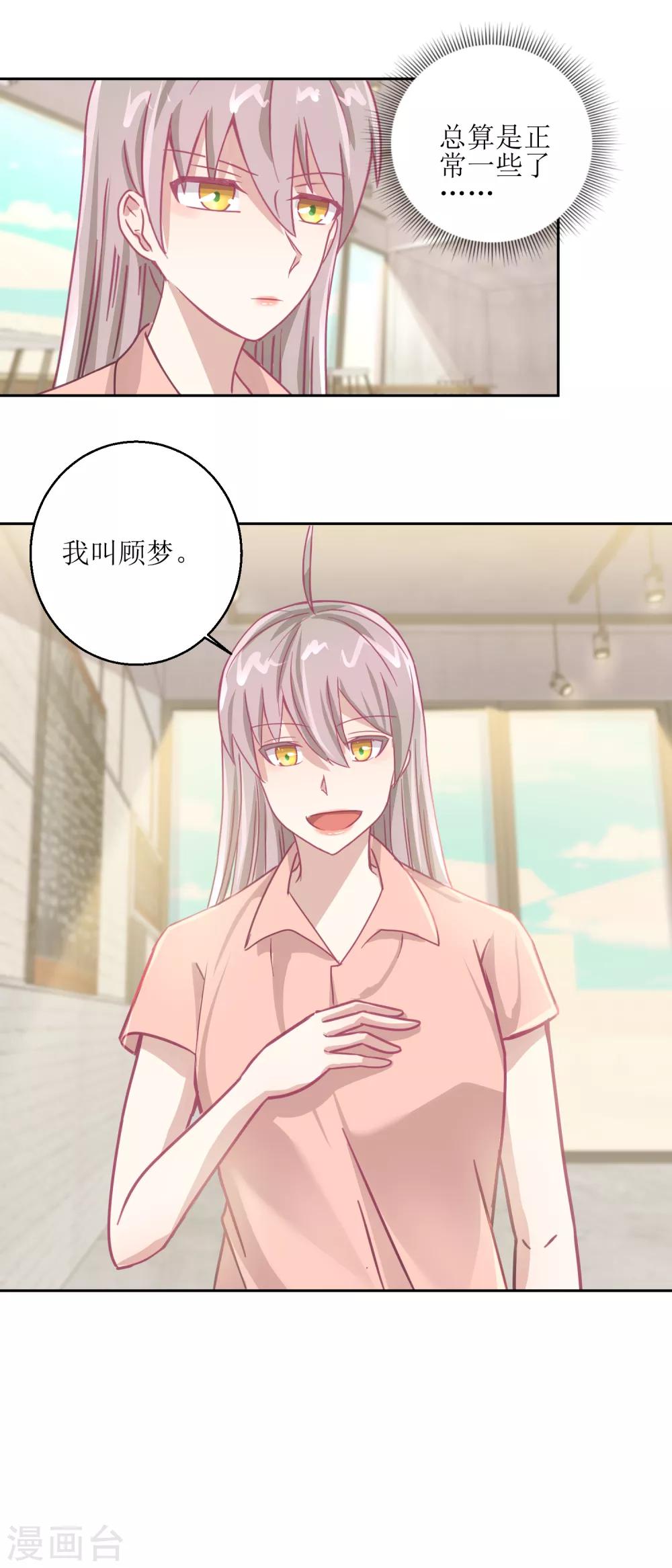 《诡案缉凶》第64话 小姐姐真可爱 第13页