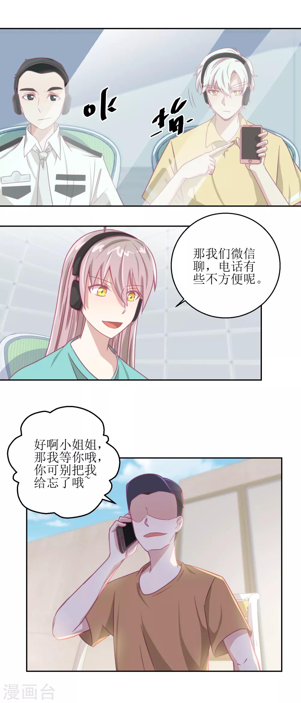 《诡案缉凶》第64话 小姐姐真可爱 第3页