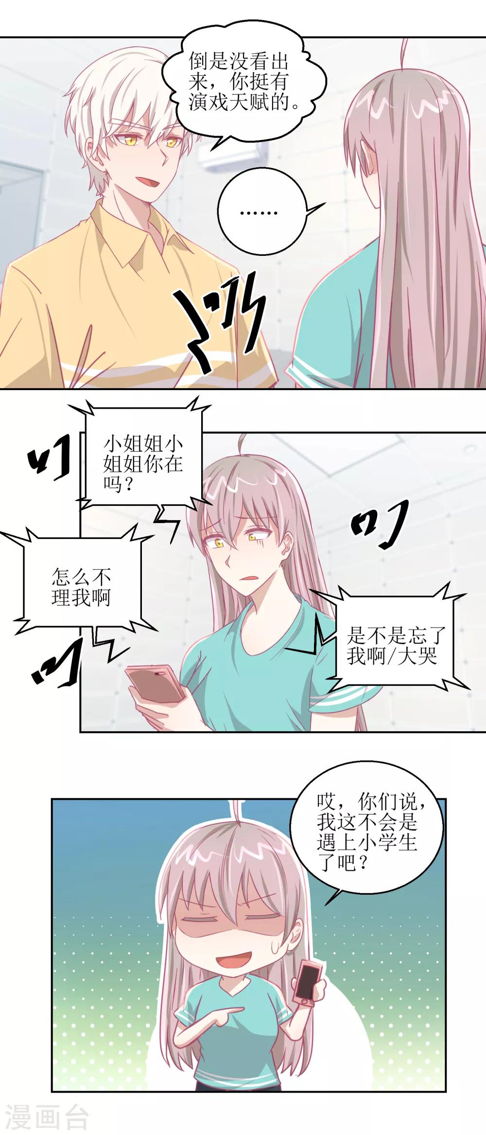 《诡案缉凶》第64话 小姐姐真可爱 第6页
