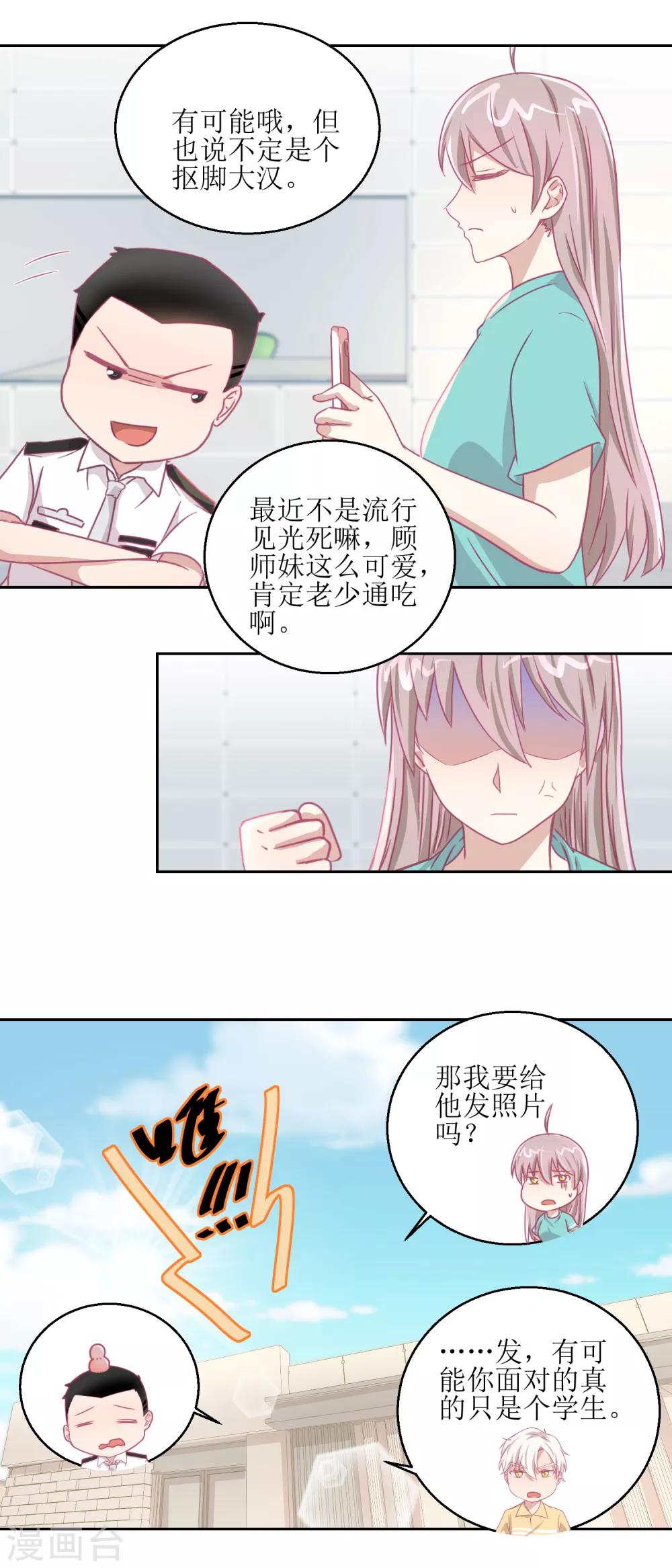 《诡案缉凶》第64话 小姐姐真可爱 第7页