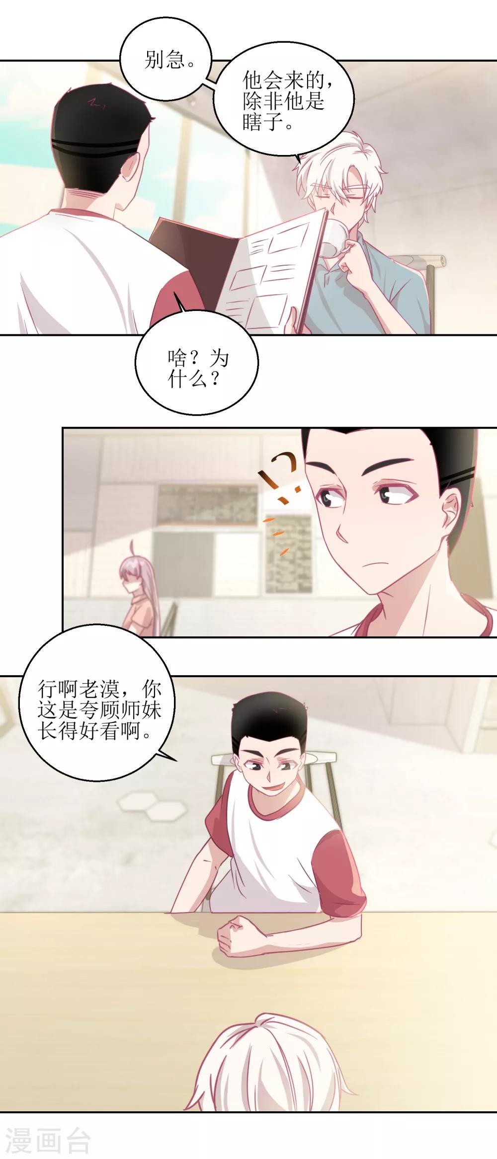 《诡案缉凶》第64话 小姐姐真可爱 第9页