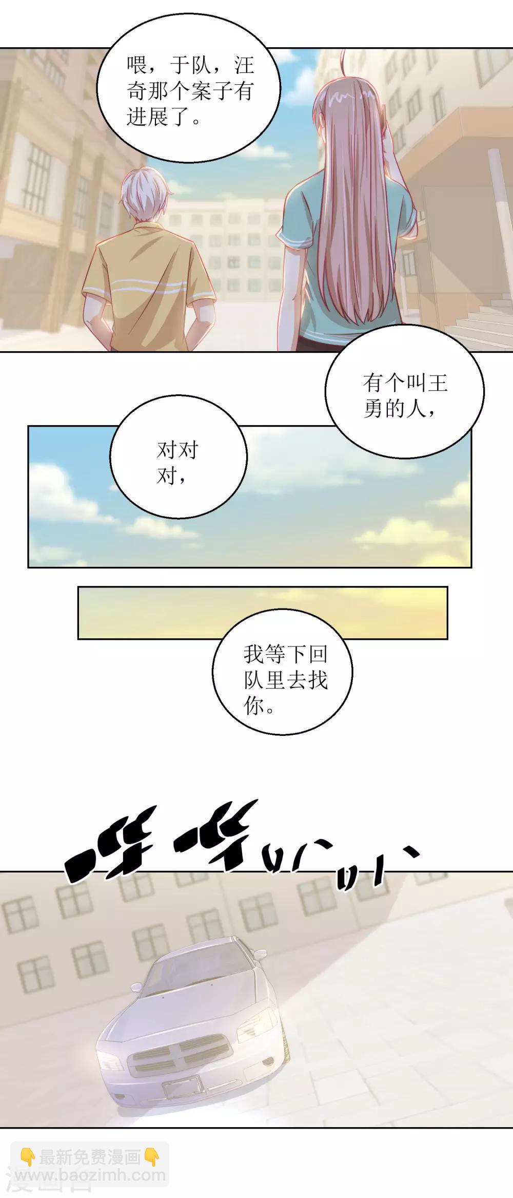 《诡案缉凶》第62话 如果伤害他人 第10页