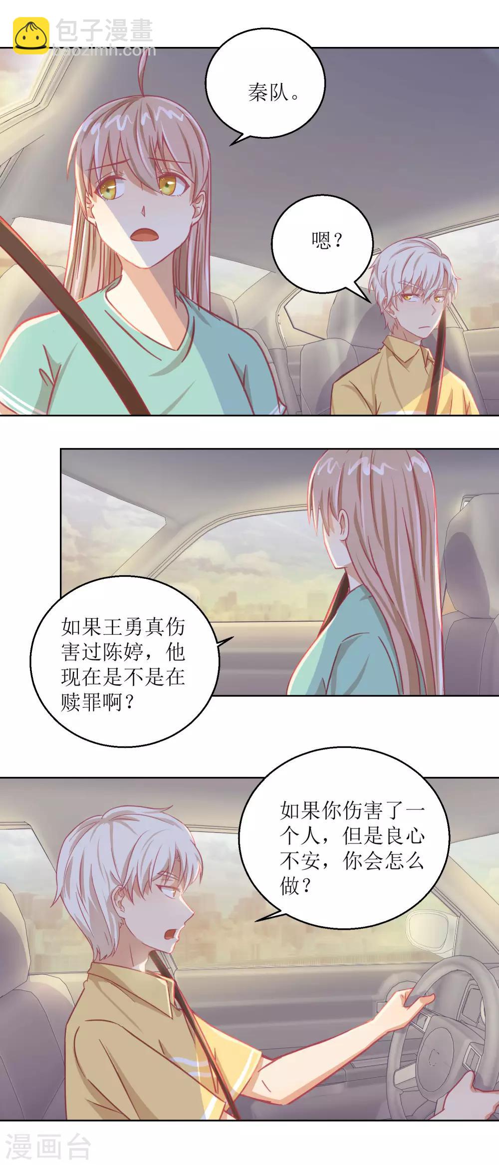《诡案缉凶》第62话 如果伤害他人 第11页