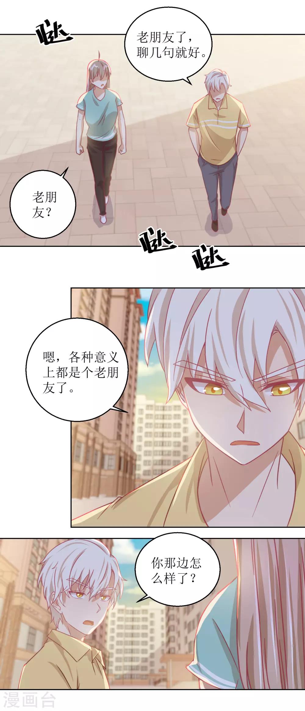 《诡案缉凶》第62话 如果伤害他人 第3页