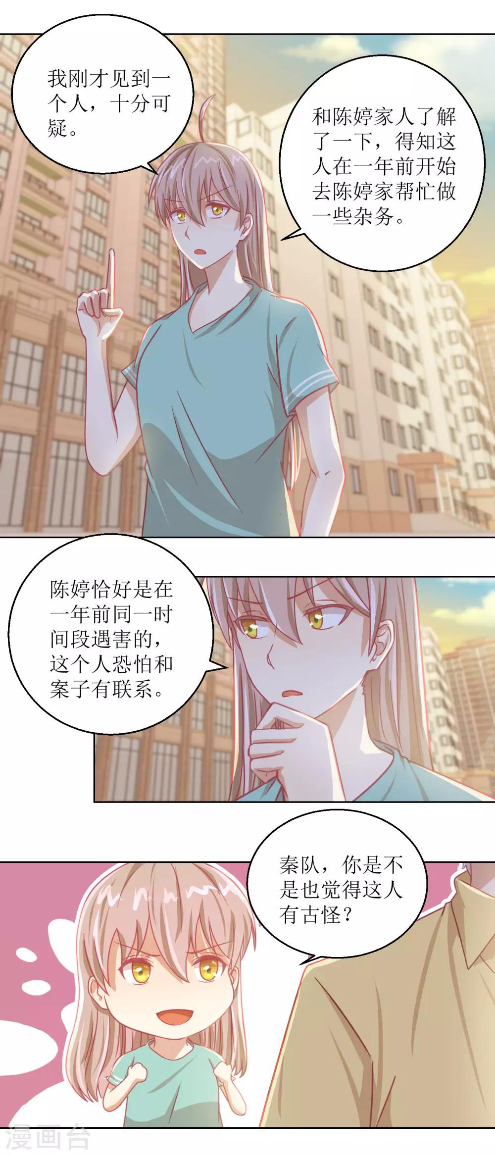 《诡案缉凶》第62话 如果伤害他人 第4页