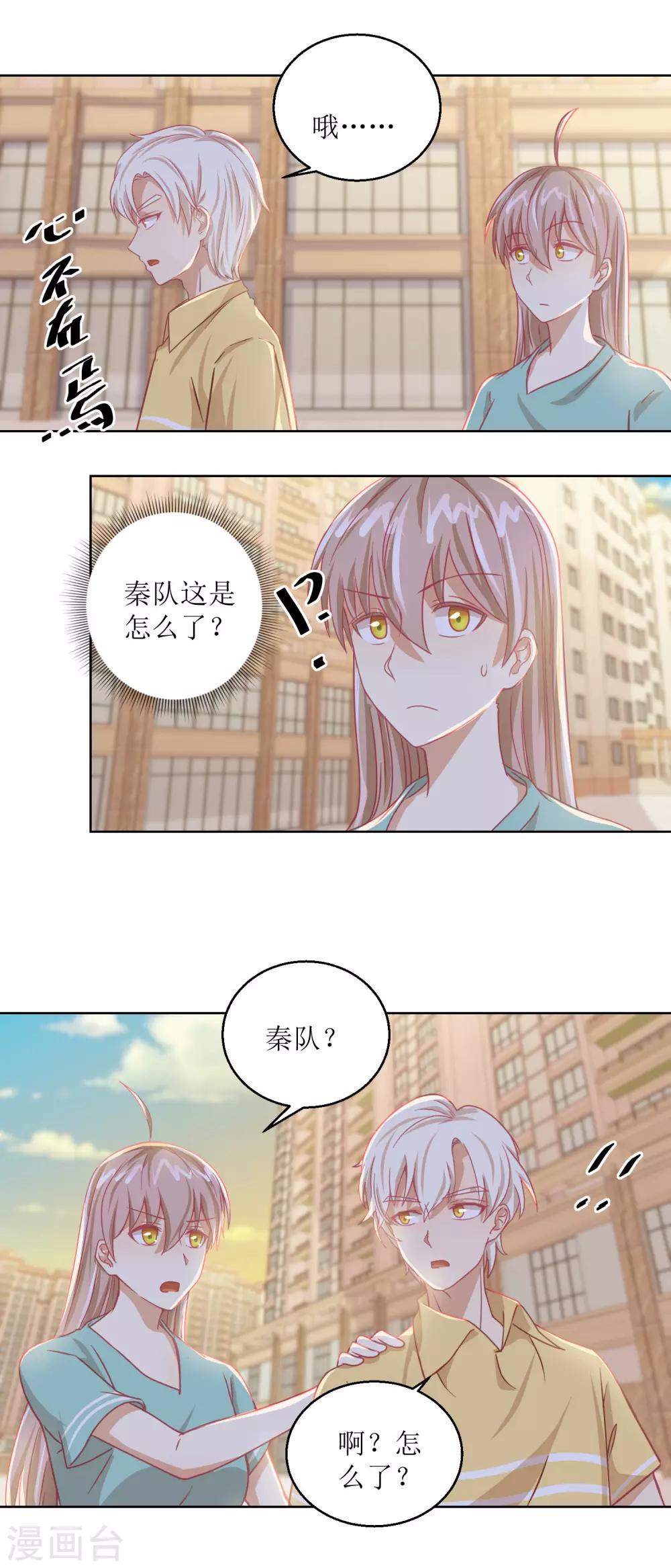 《诡案缉凶》第62话 如果伤害他人 第5页
