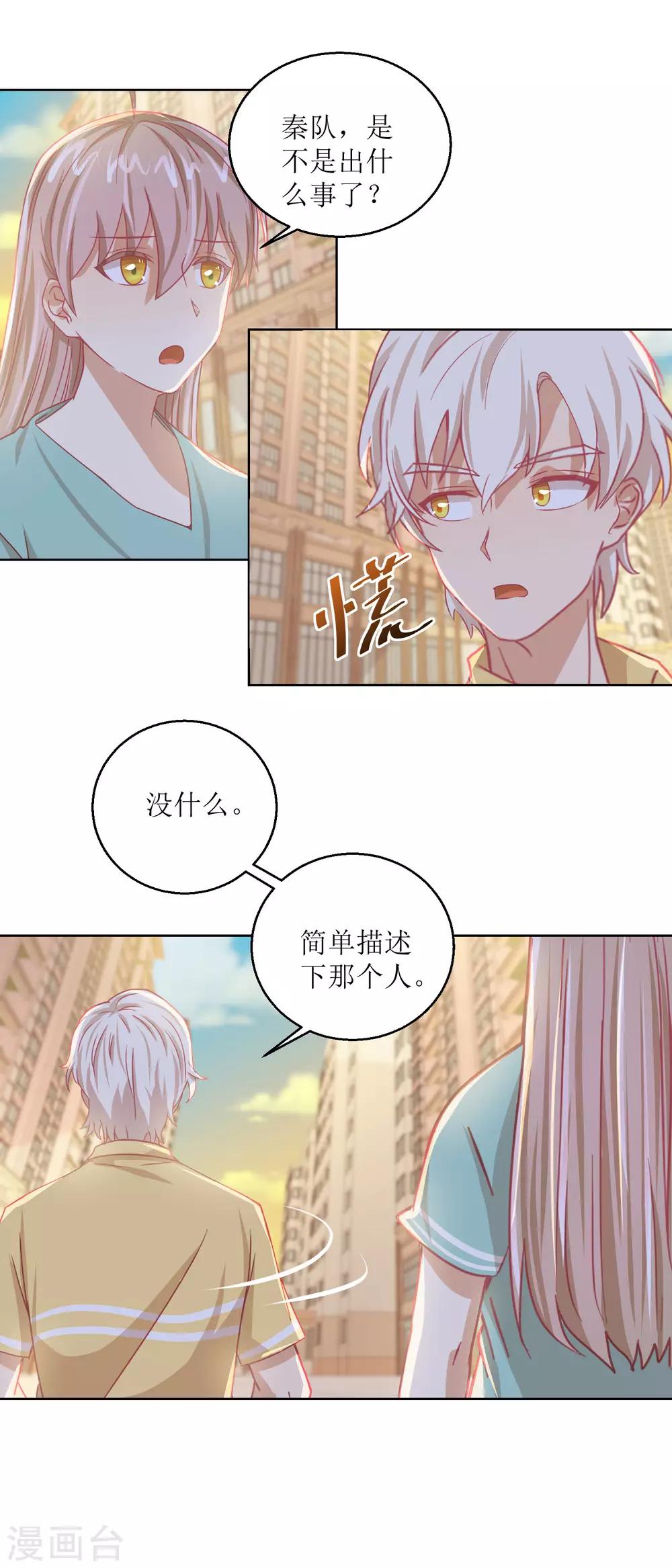 《诡案缉凶》第62话 如果伤害他人 第6页