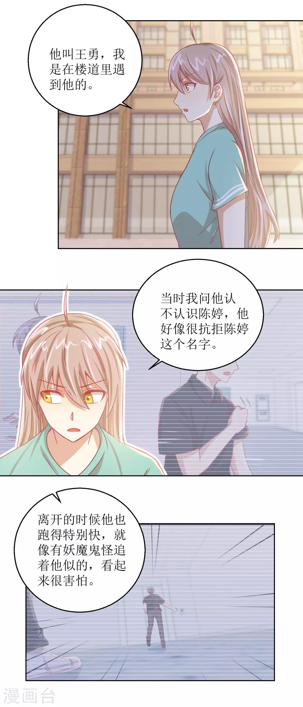 《诡案缉凶》第62话 如果伤害他人 第7页