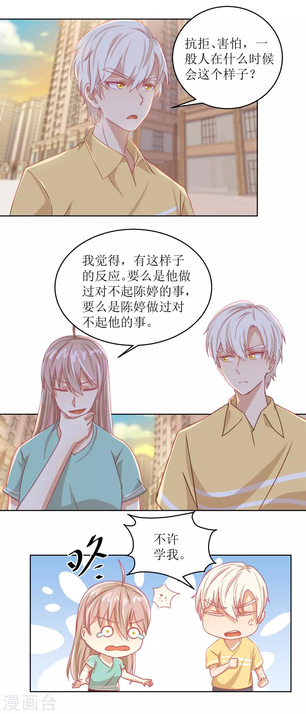 《诡案缉凶》第62话 如果伤害他人 第8页