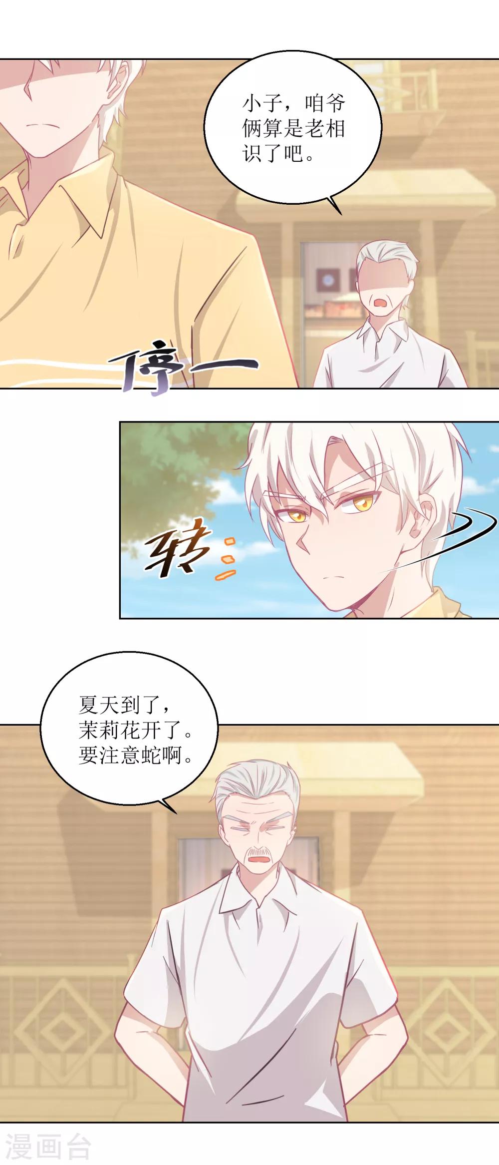 《诡案缉凶》第61话 老人，老酒，老相识 第12页