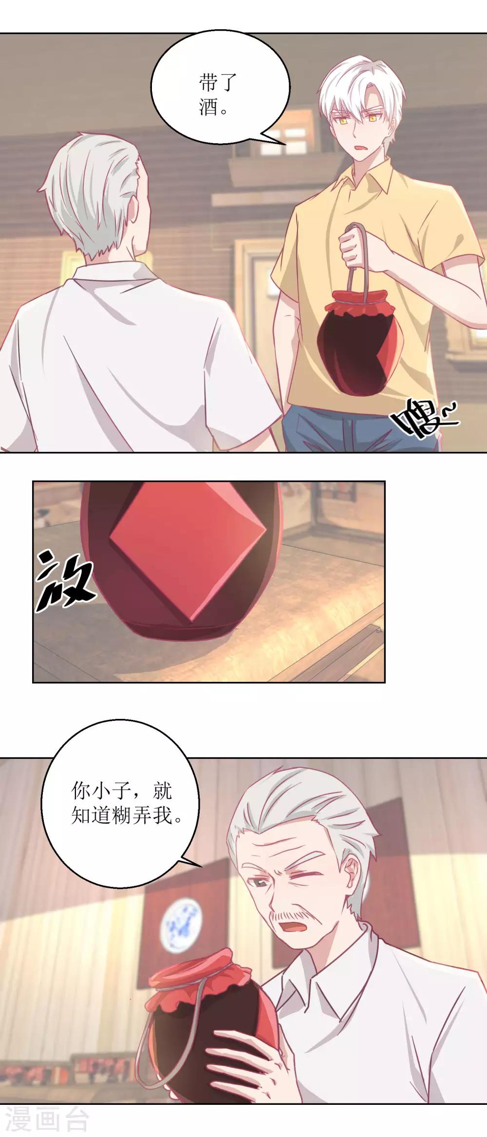 《诡案缉凶》第61话 老人，老酒，老相识 第4页