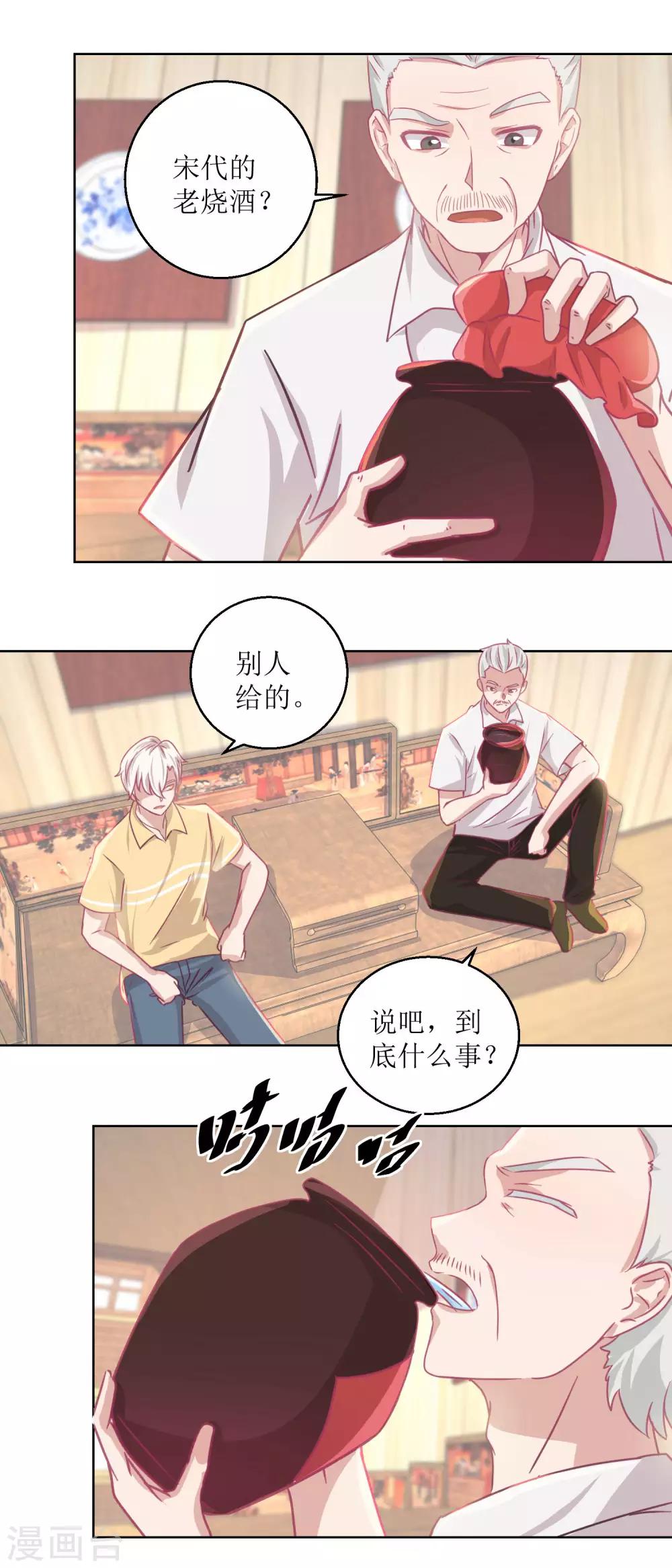 《诡案缉凶》第61话 老人，老酒，老相识 第5页