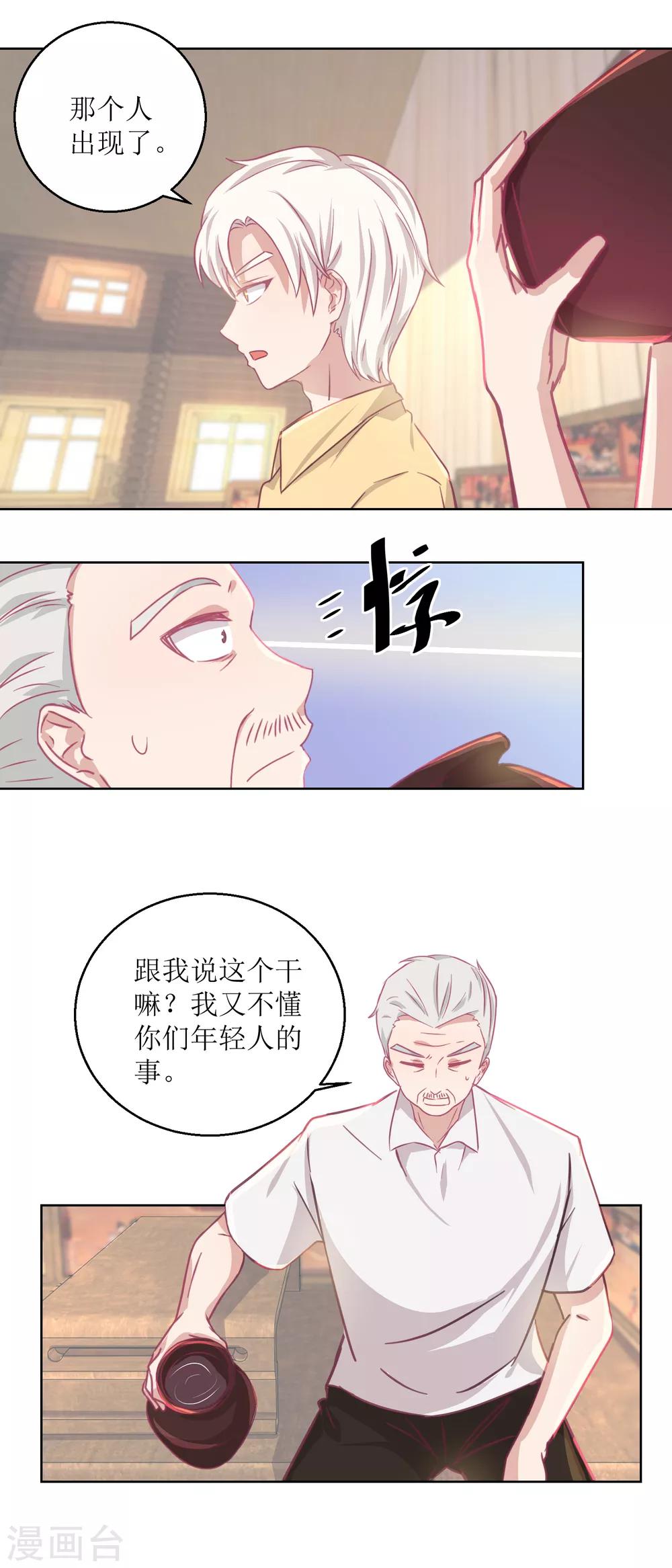 《诡案缉凶》第61话 老人，老酒，老相识 第6页