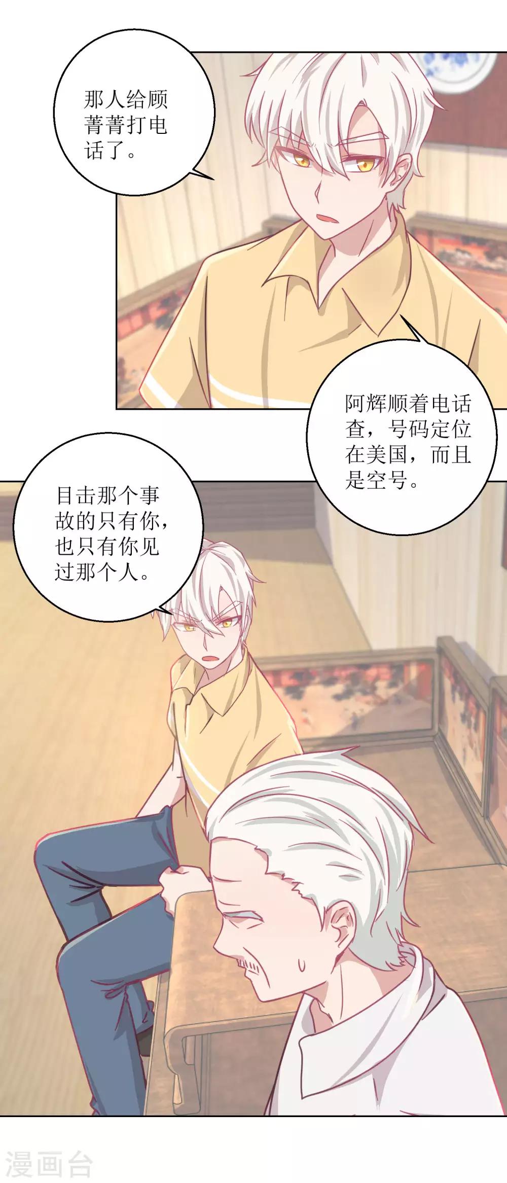 《诡案缉凶》第61话 老人，老酒，老相识 第7页
