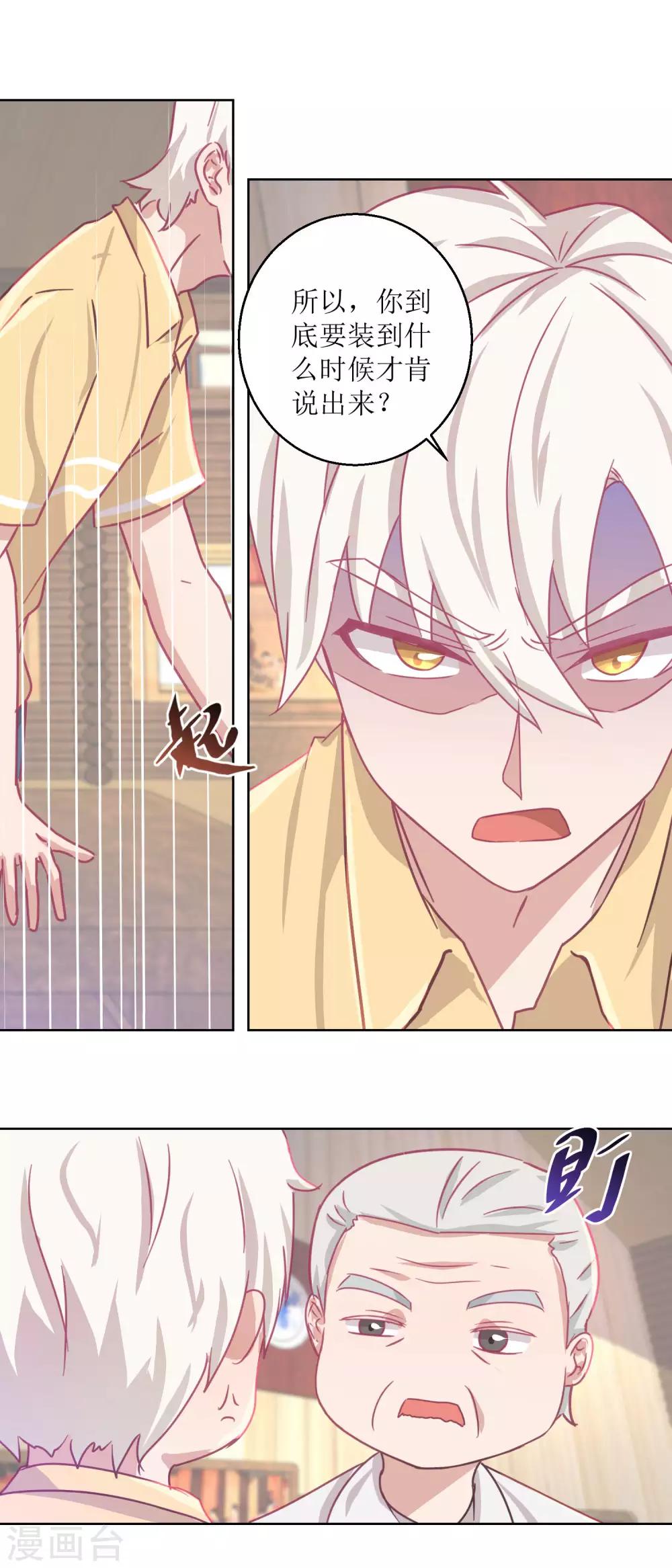 《诡案缉凶》第61话 老人，老酒，老相识 第8页