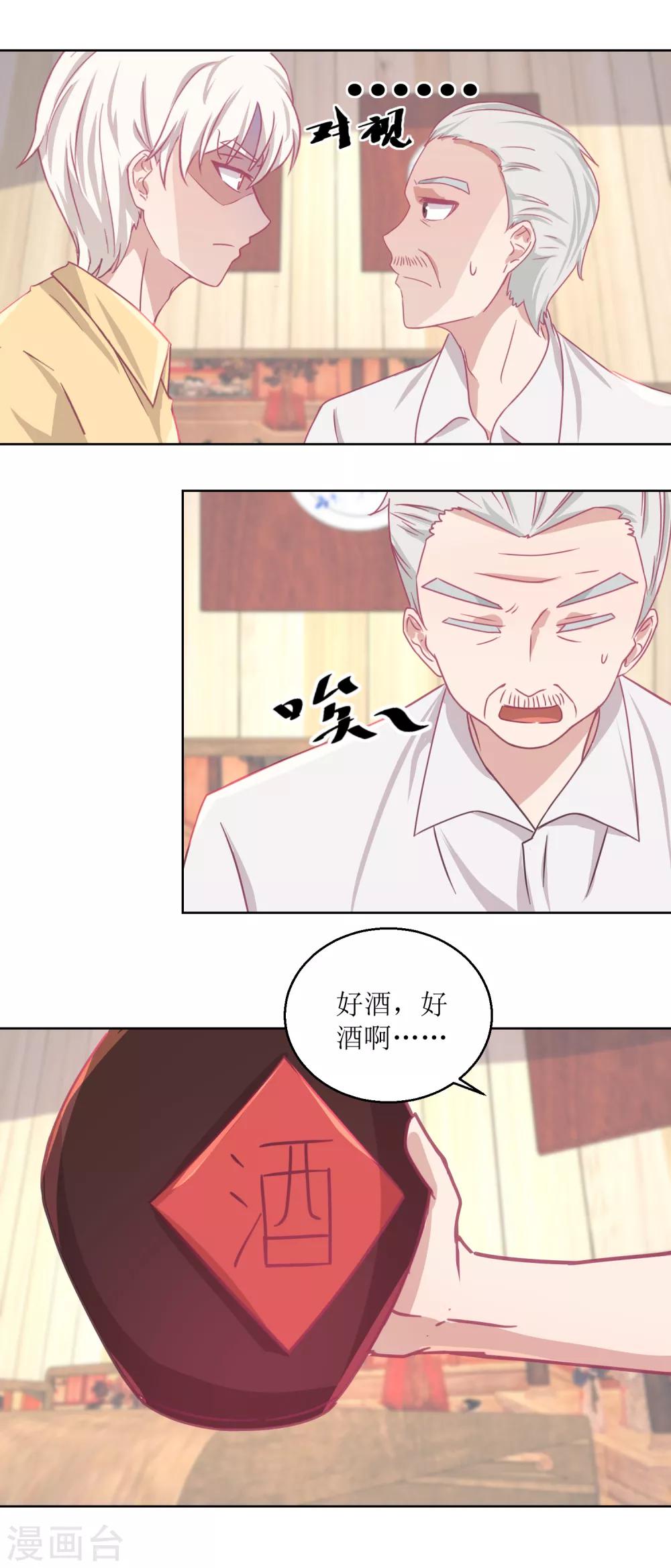 《诡案缉凶》第61话 老人，老酒，老相识 第9页