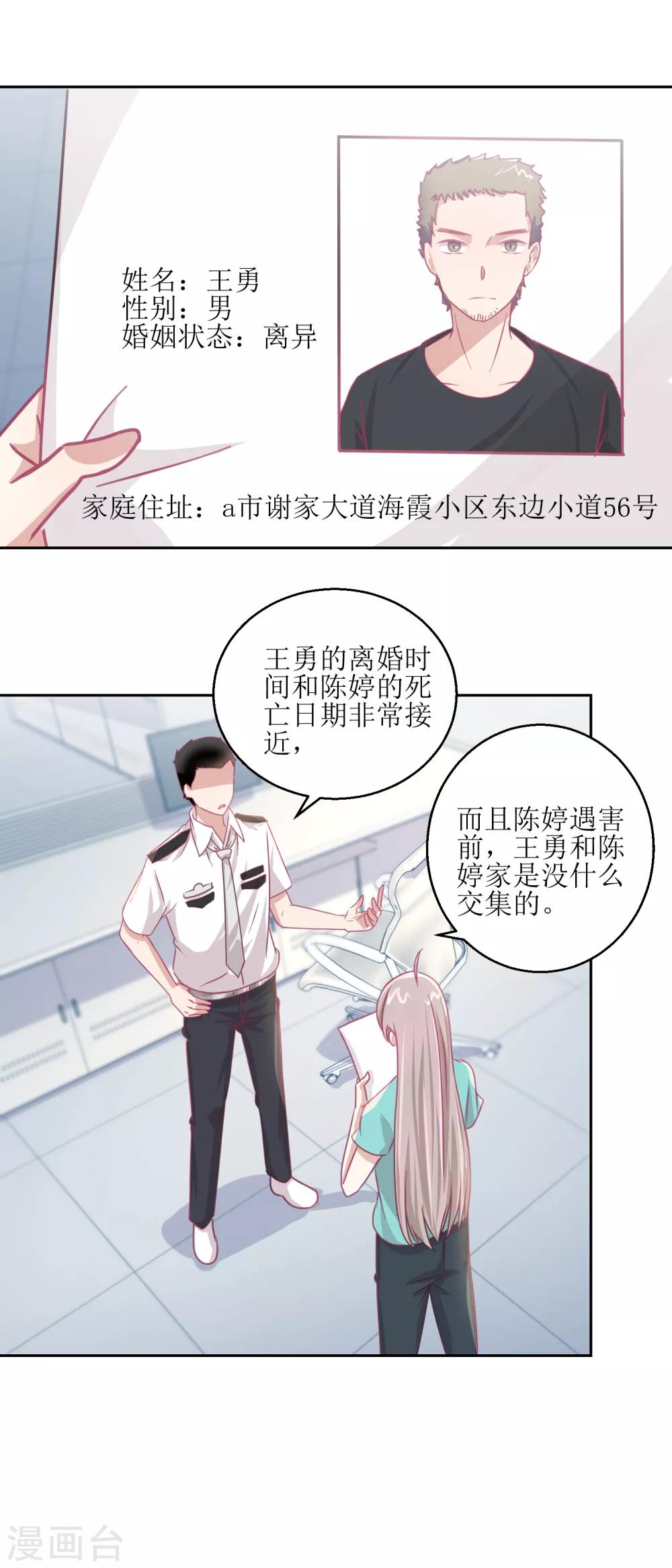 《诡案缉凶》第63话 新的线索，新的证人 第3页
