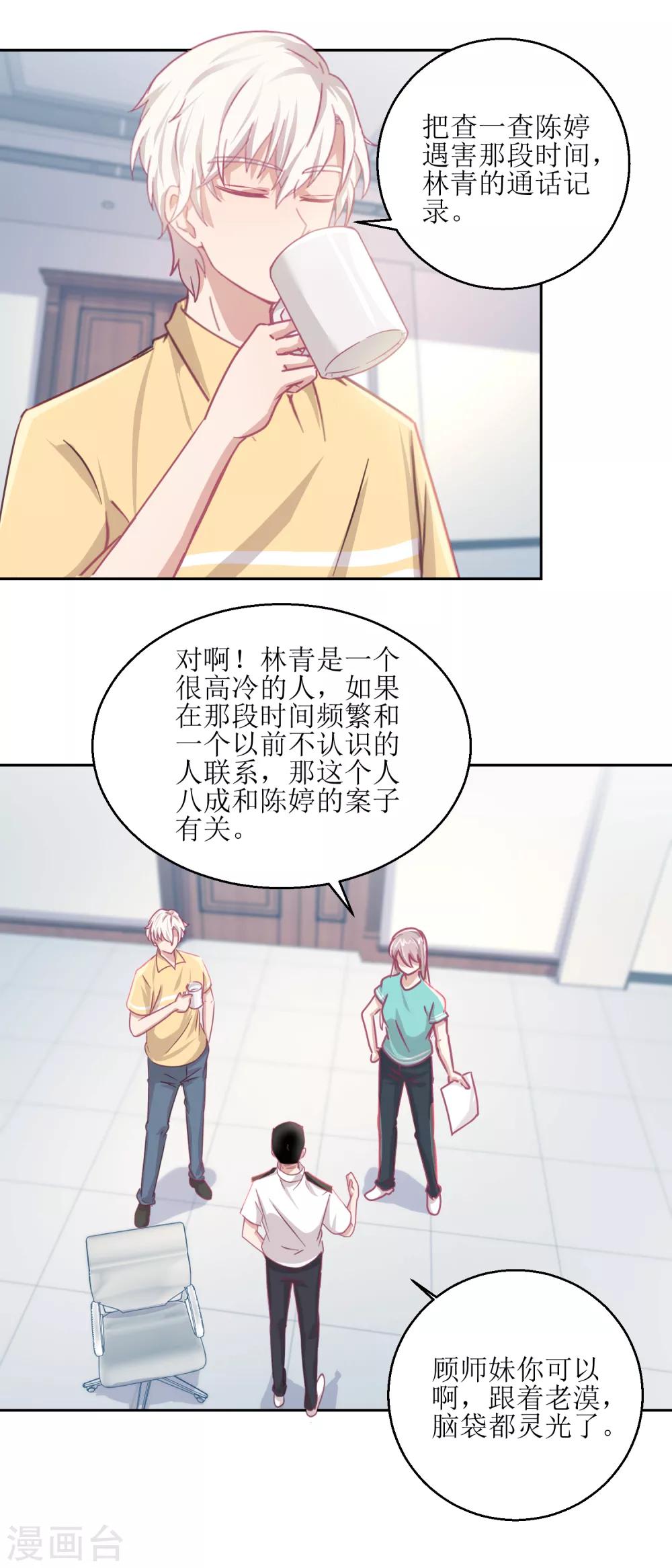 《诡案缉凶》第63话 新的线索，新的证人 第5页