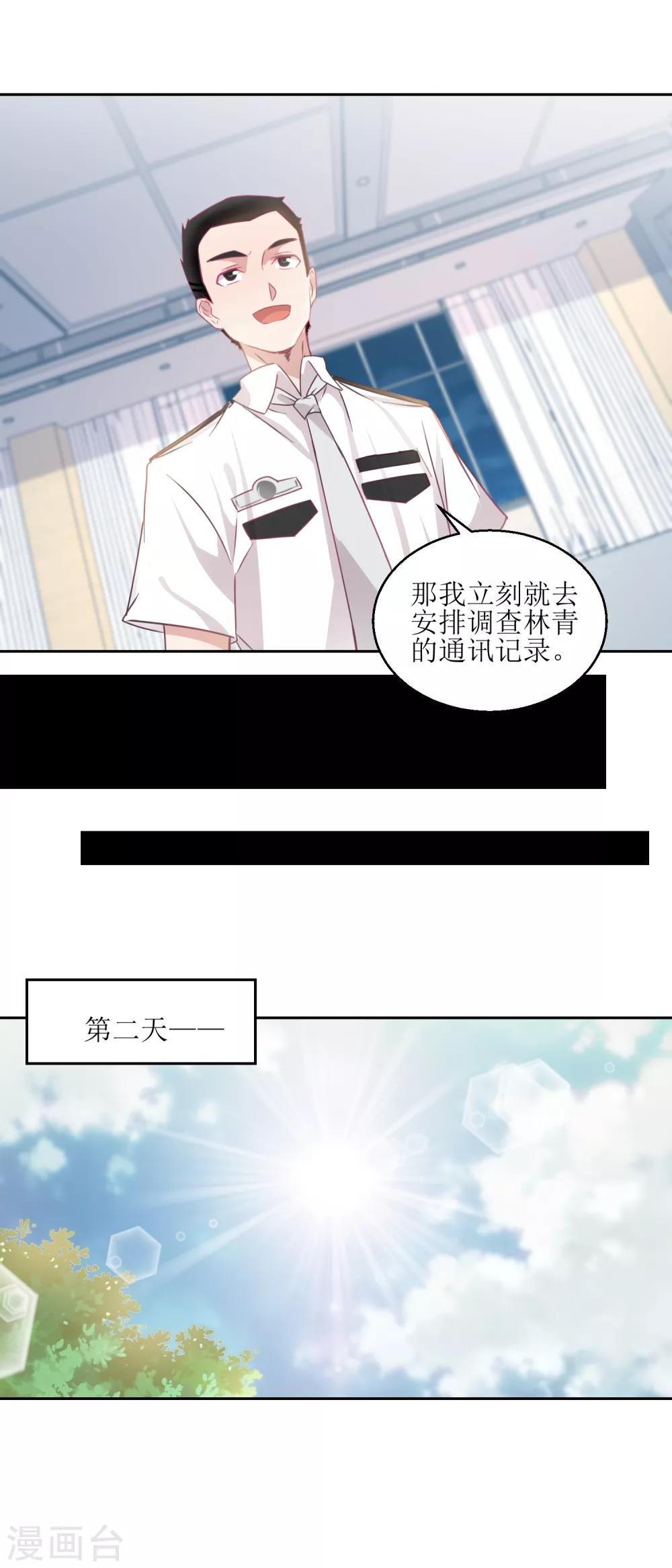 《诡案缉凶》第63话 新的线索，新的证人 第6页
