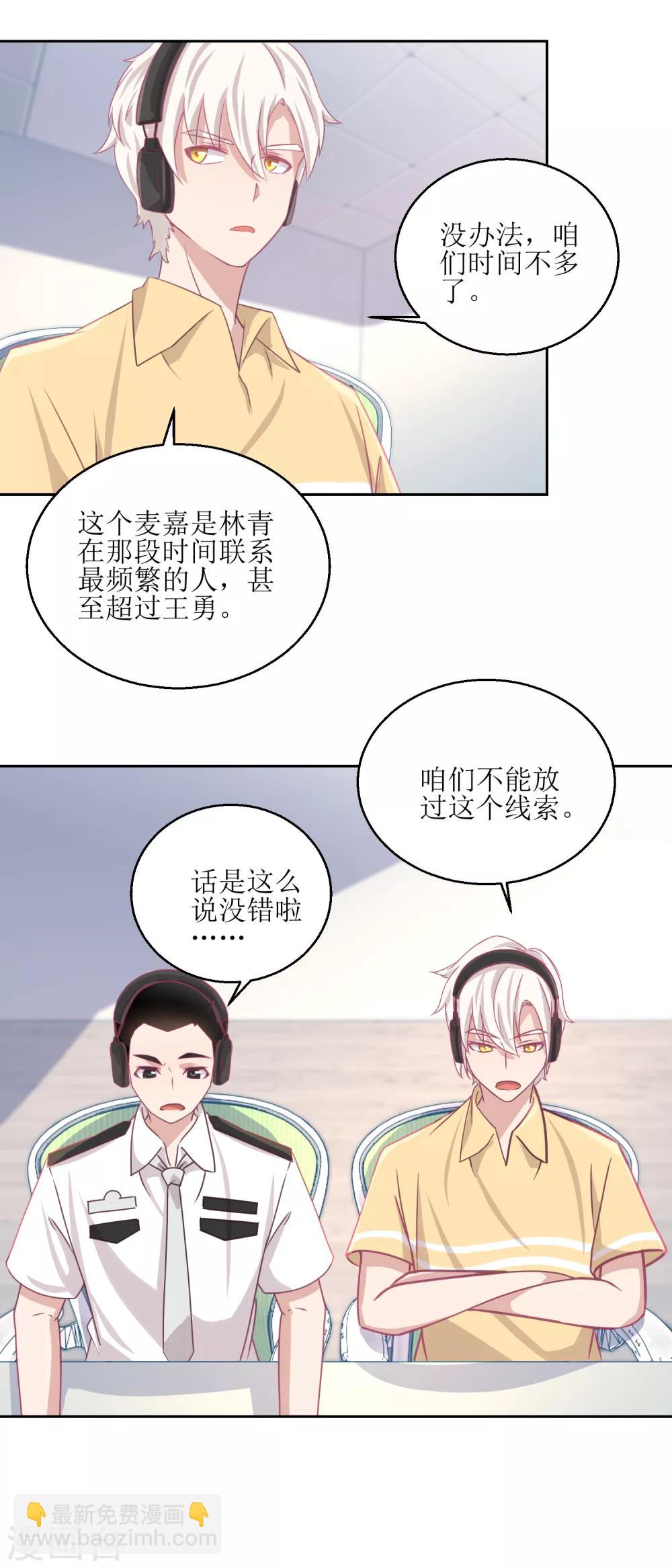 《诡案缉凶》第63话 新的线索，新的证人 第9页