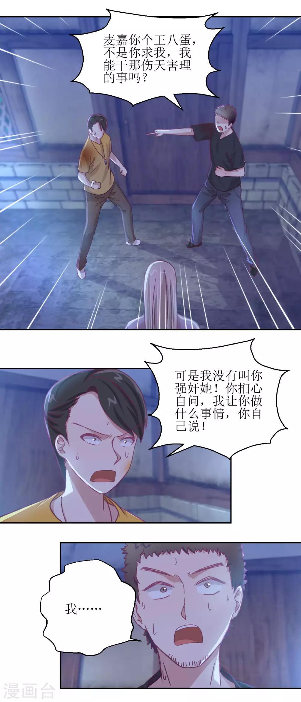 《诡案缉凶》第68话 活见鬼 第10页