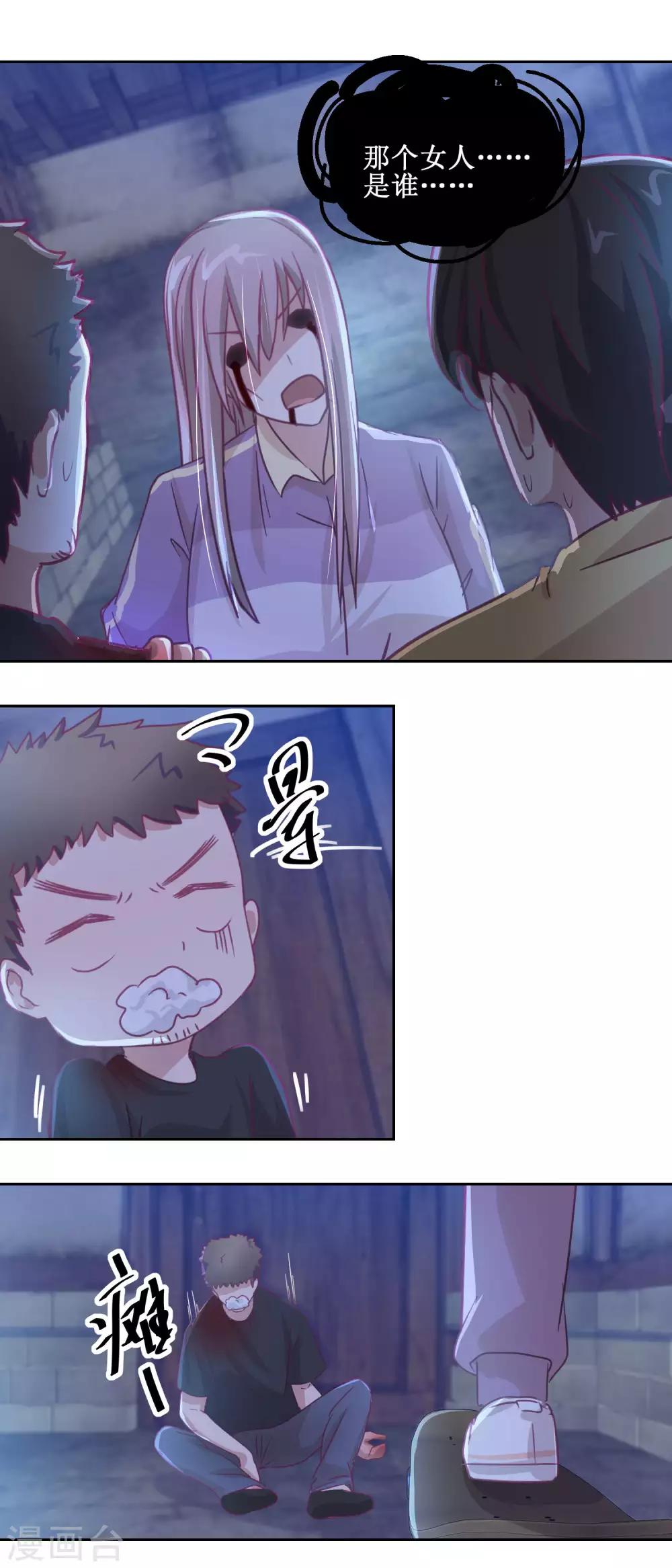 《诡案缉凶》第68话 活见鬼 第11页