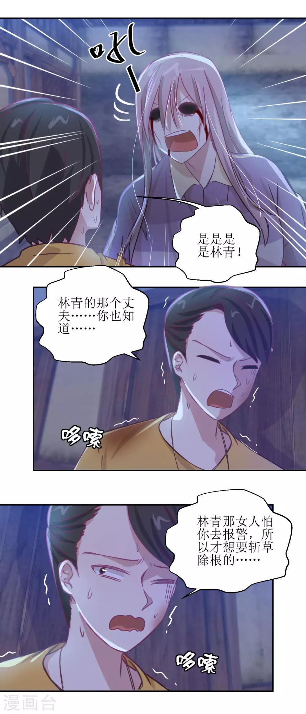 《诡案缉凶》第68话 活见鬼 第12页