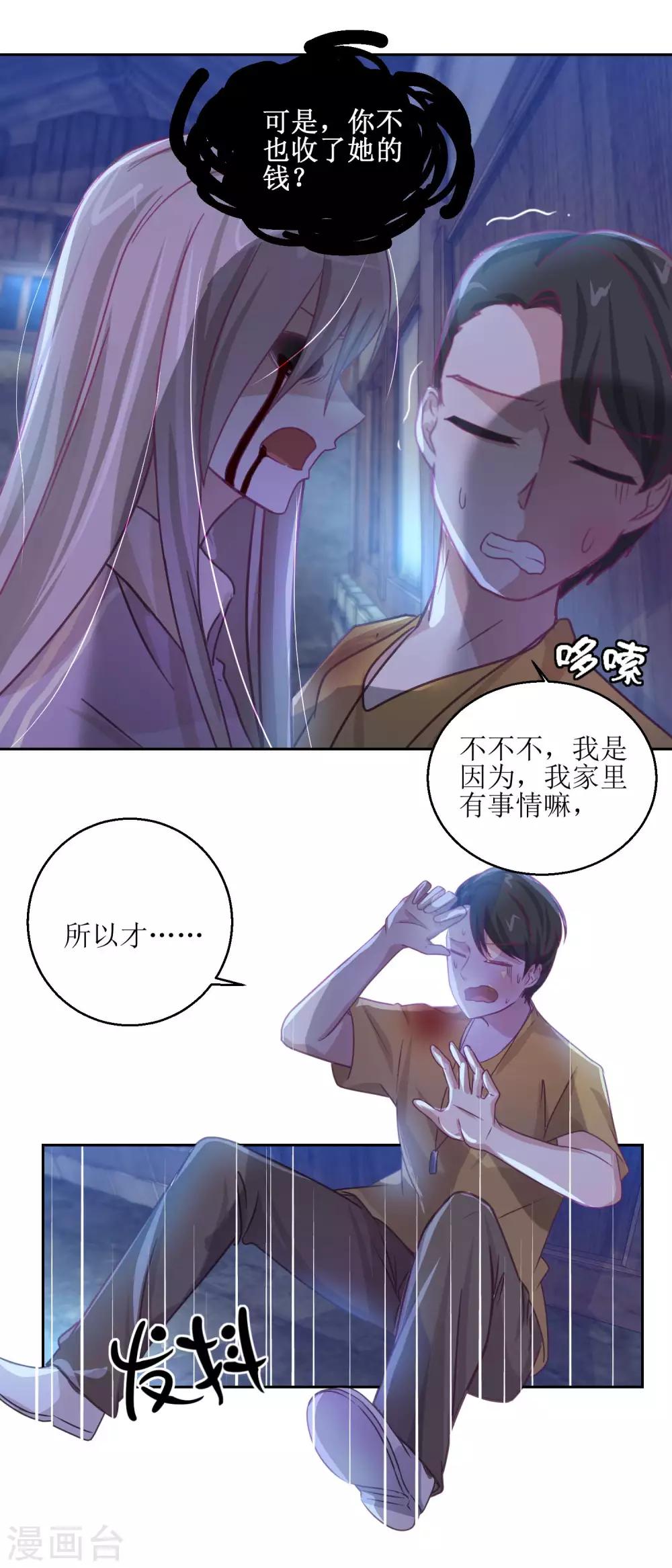 《诡案缉凶》第68话 活见鬼 第13页